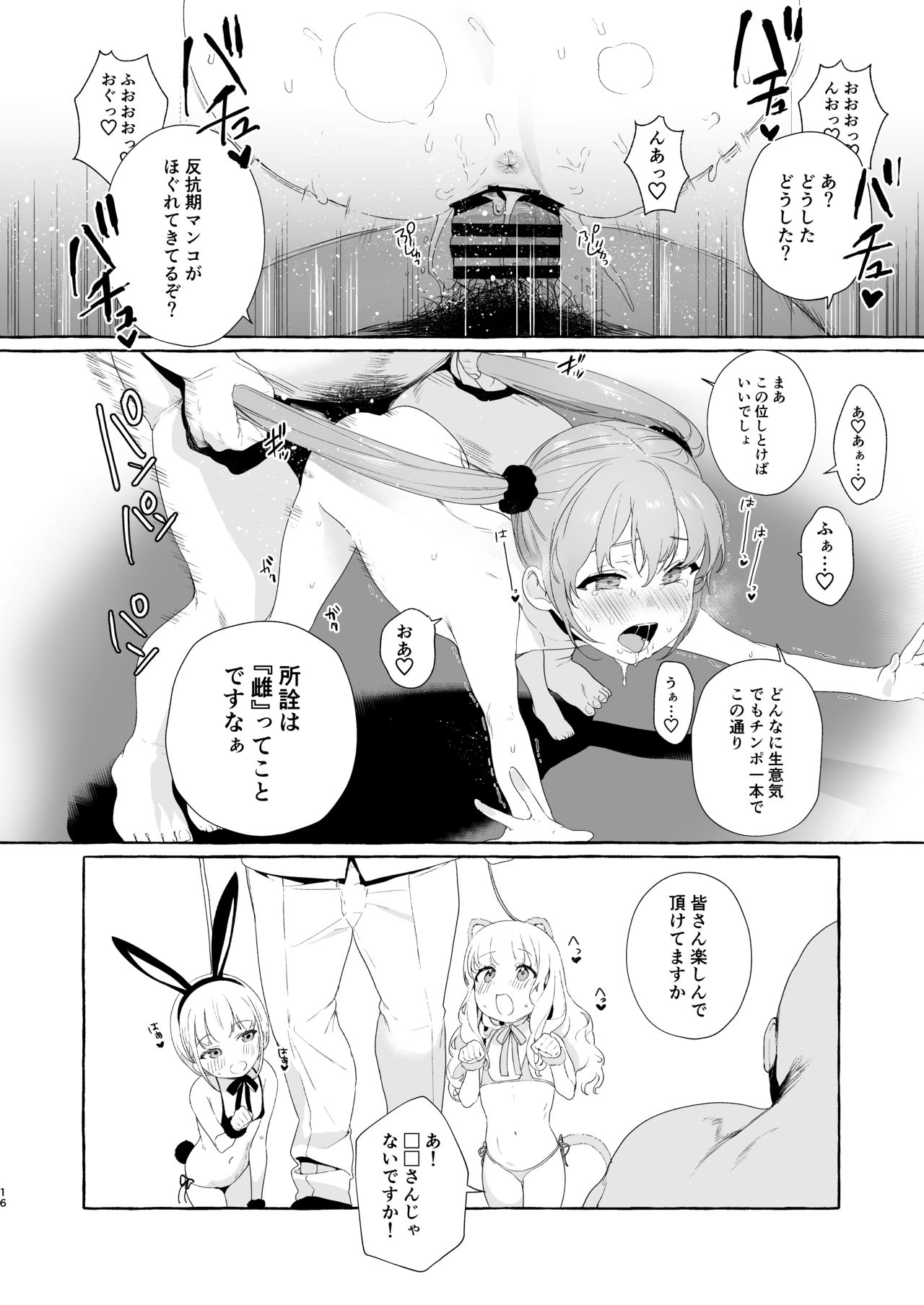 [Ozitan Yasan (Mameojitan)] Aijou Seikatsu [Digital] page 16 full