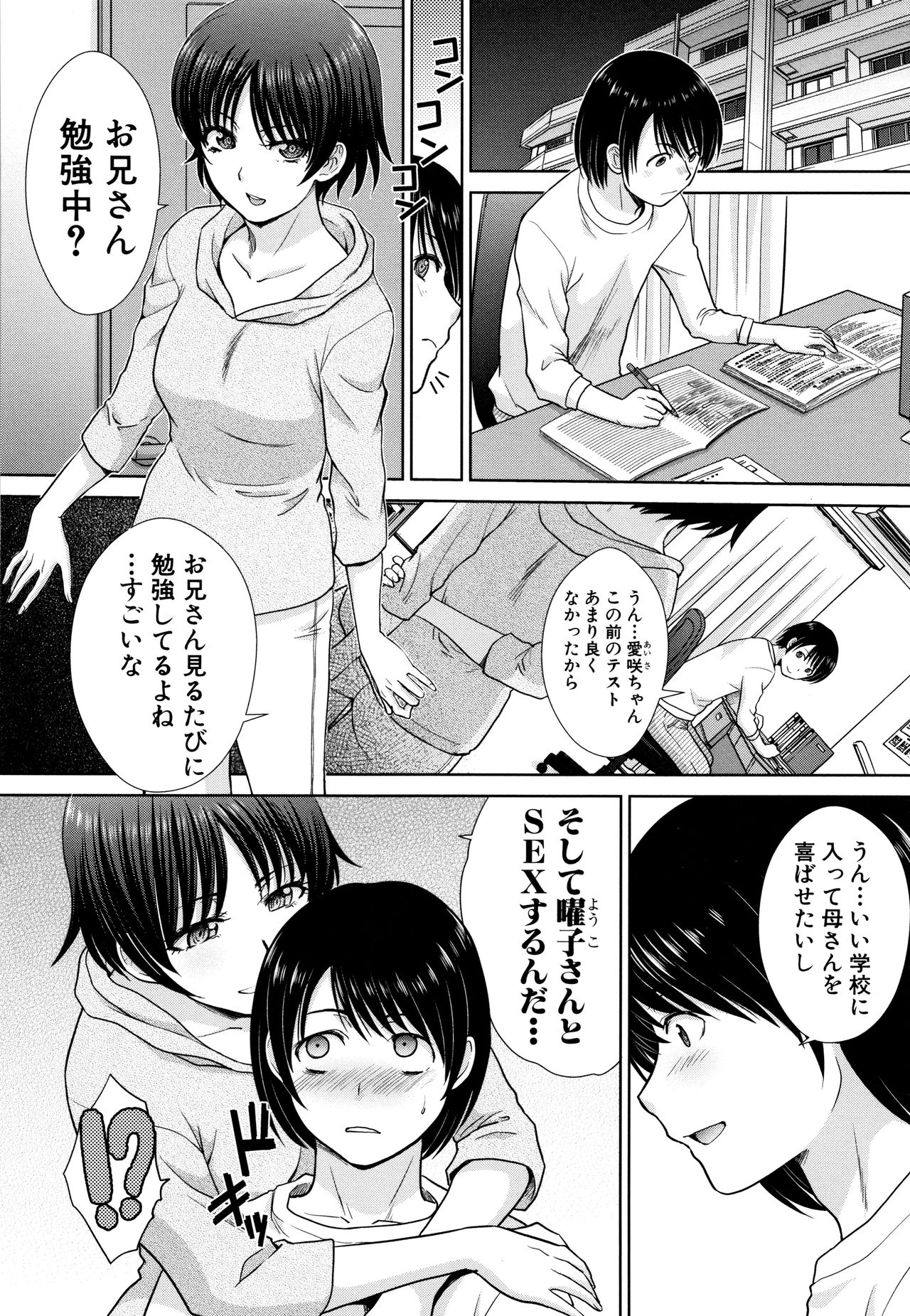 [Itaba Hiroshi] Haha to Imouto page 54 full