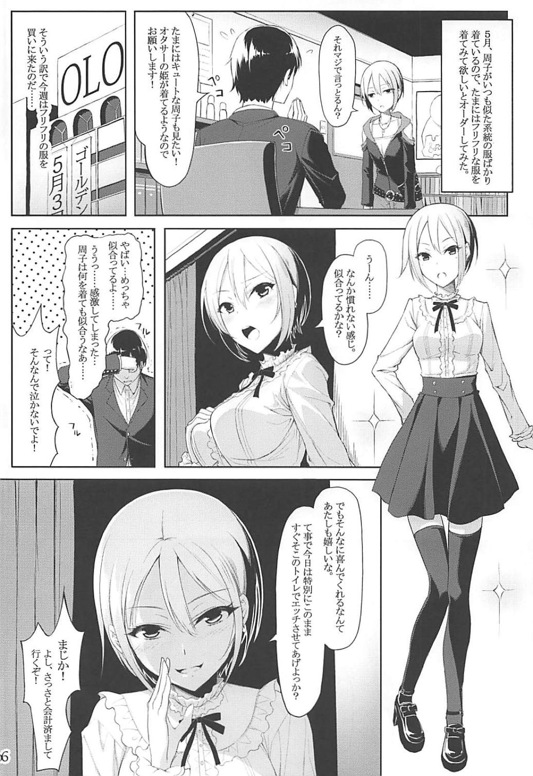 (C94) [noyau (HirokazuKine)] THE GIRL WITH THE FLAXEN HAIR (THE IDOLM@STER CINDERELLA GIRLS) page 5 full