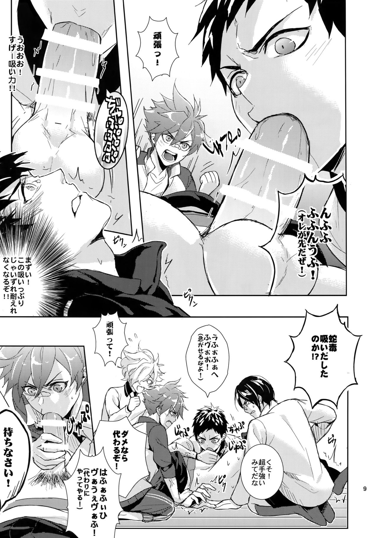 (C88) [Fuerzabruta (ZawarC)] TOKKUN! TOKKUN! (Touken Ranbu) page 8 full