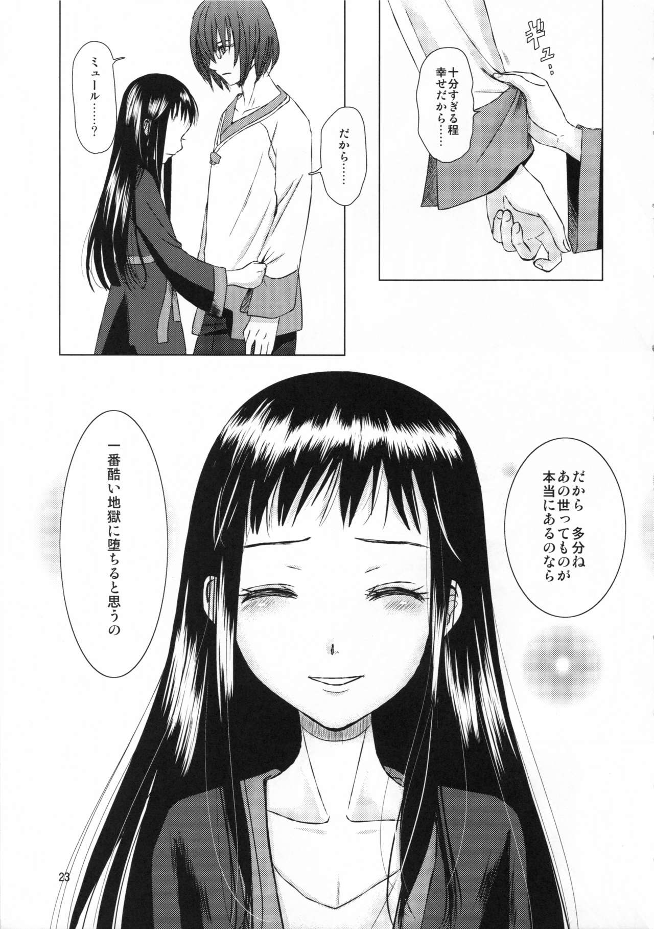 [Inudrill. (Inumori Sayaka)] Taisetsu na hito (Ar Tonelico 2) page 23 full