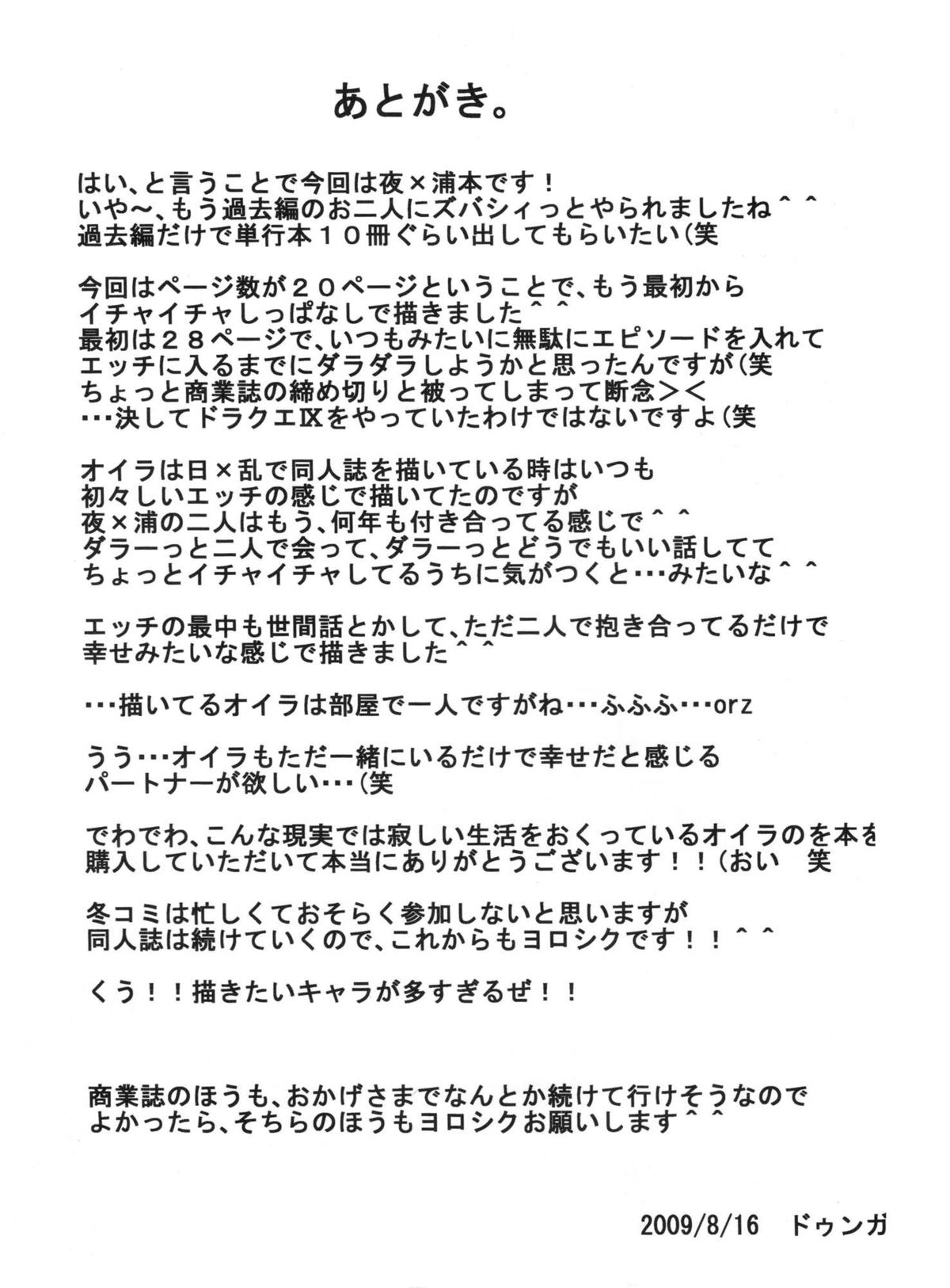 (C76) [Heta no Yoko Zuki (Dunga)] Yoru | Night (Bleach) [English] [doujin-moe.us] page 13 full