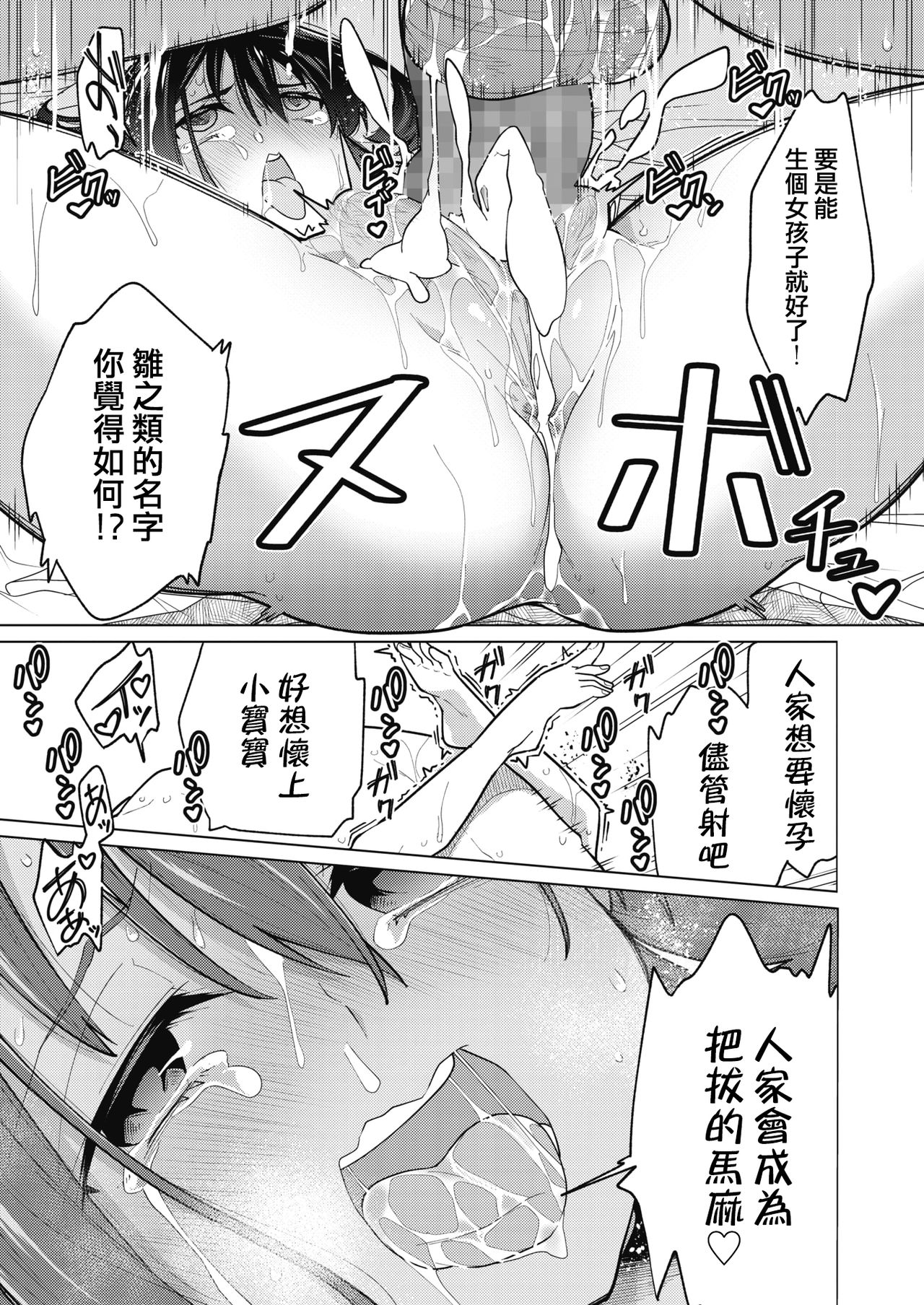 [Yukiri Takashi] HAPPY SEX DAY (COMIC HOTMILK 2020-04) [Chinese] [Digital] page 17 full