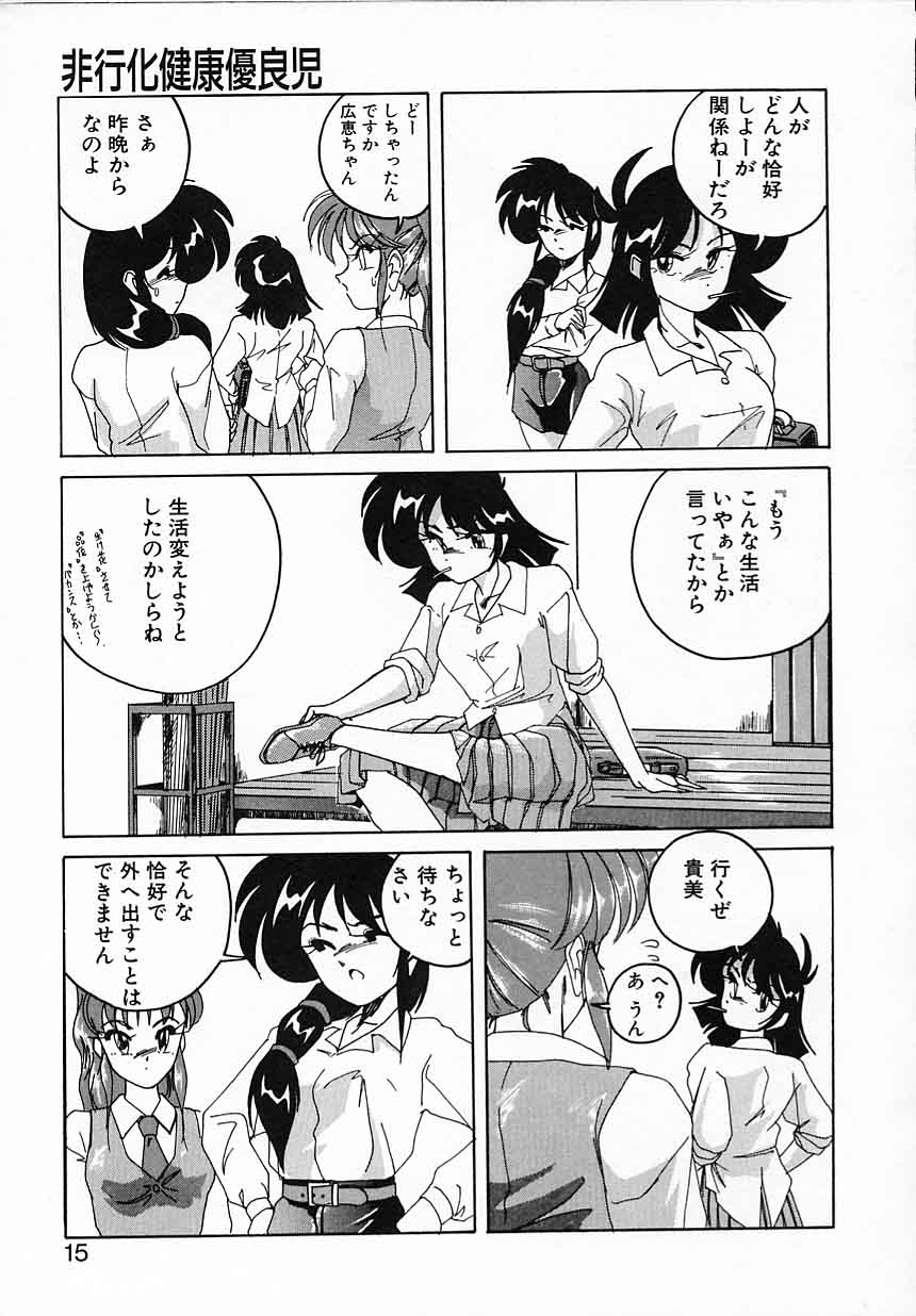 [Wanyanaguda] Nageki no Kenkou Yuuryouji IV page 15 full