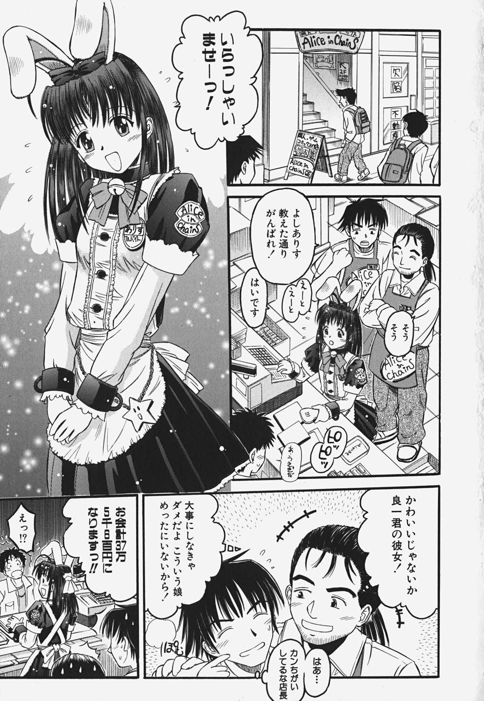 [Atari Hiroyuki] Muryou Otameshi Musume page 43 full