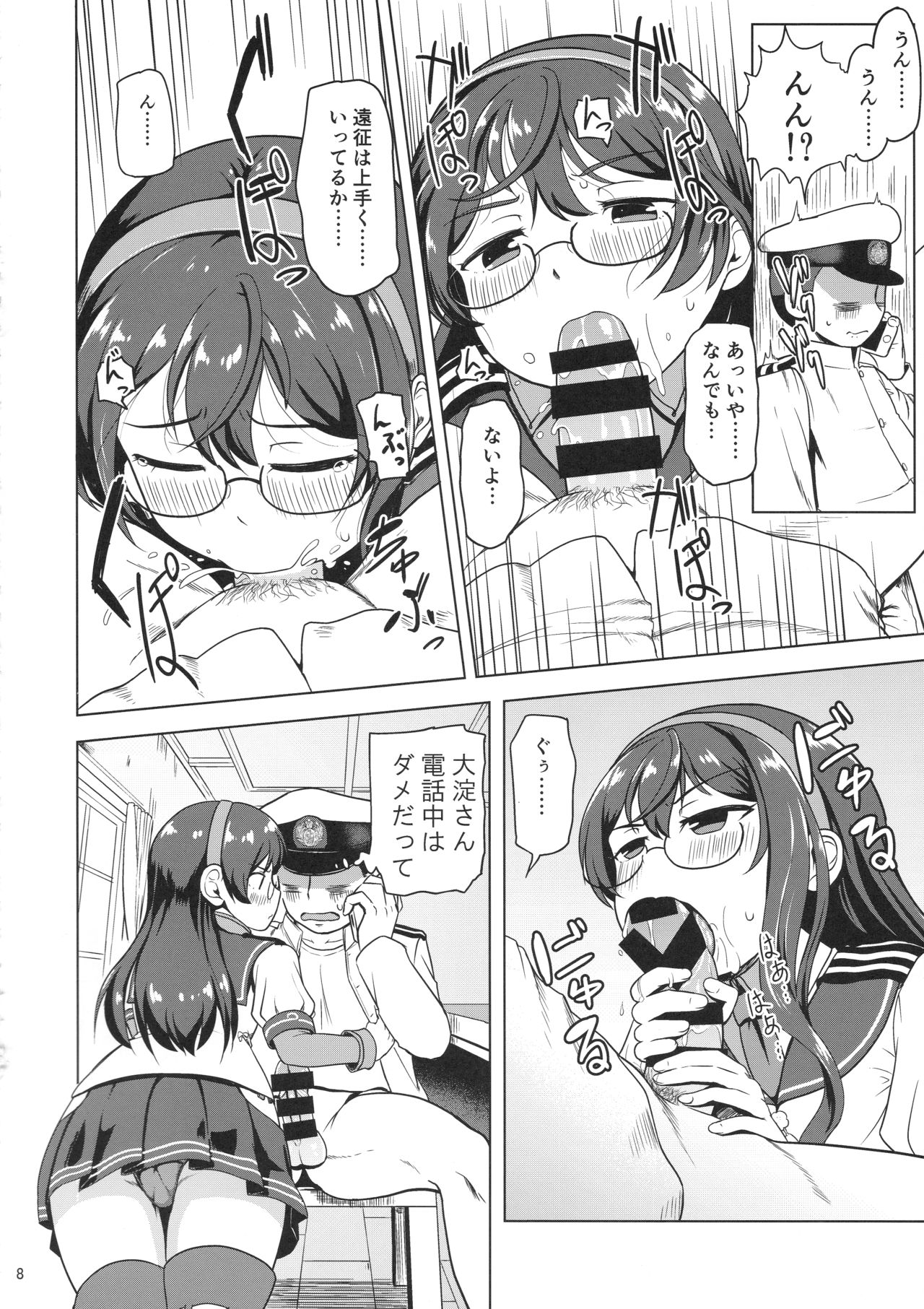 (C97) [Full High Kick (Mimofu)] Magical Chinpo to Ooyodo-san (Kantai Collection -KanColle-) page 7 full