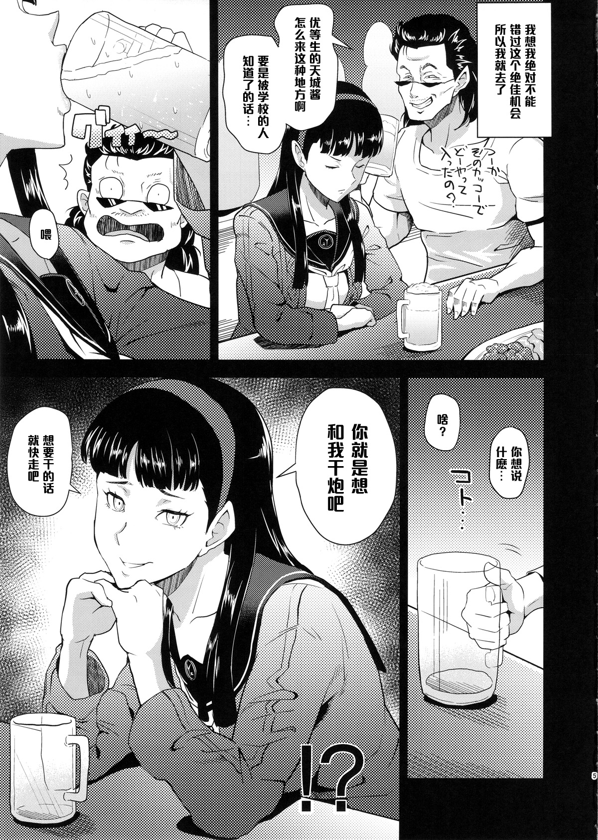 (C88) [Poppenheim (Kamisyakujii Yubeshi)] Shadow World II Amagi Yukiko no Baai (Persona 4) [Chinese] [黑条汉化] page 5 full