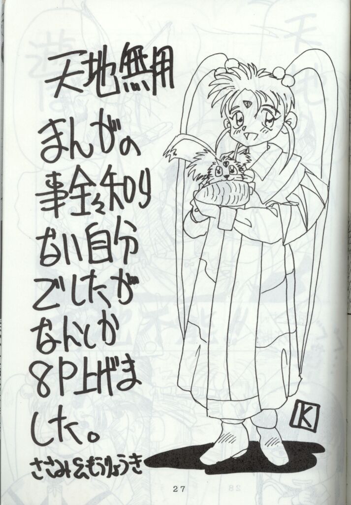 [Toluene Ittokan (Pierre Norano)] Ara Ara (Tenchi Muyou!) page 26 full