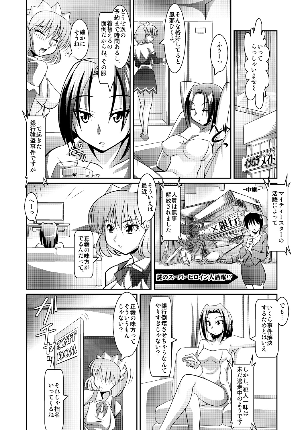 [Lao Long] Seigi no Cosplay(!?) Heroine Muriyari H Dairantou Kirameki Mighty Star page 40 full