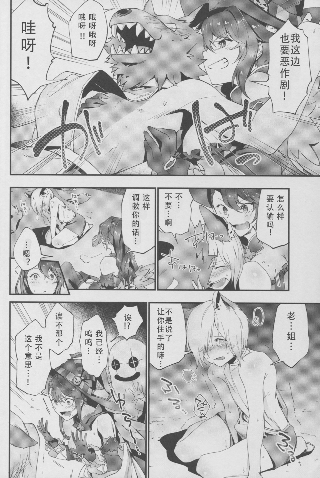 (C91) [Ryuuryokukakou. (Ryokuchaism)] Oishii Okashi no Okaeshi ni (Granblue Fantasy) [Chinese] [朔夜汉化] page 4 full