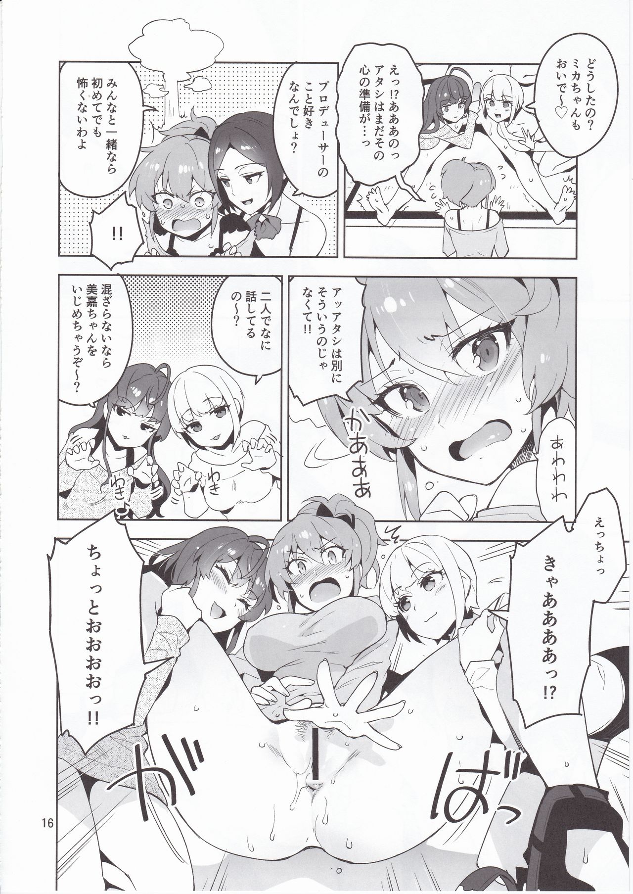 (C90) [ReDrop (Miyamoto Smoke, Otsumami)] Cinderella, LiPPS Service (THE IDOLM@STER CINDERELLA GIRLS) page 15 full