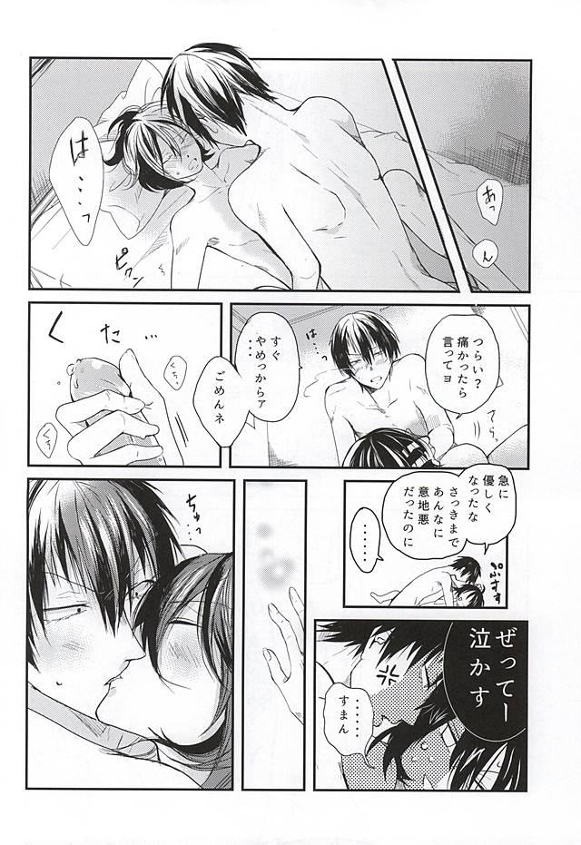 (SPARK10) [Parade (Koo)] Natsu ni Yarareta dake da. (Yowamushi Pedal) page 27 full