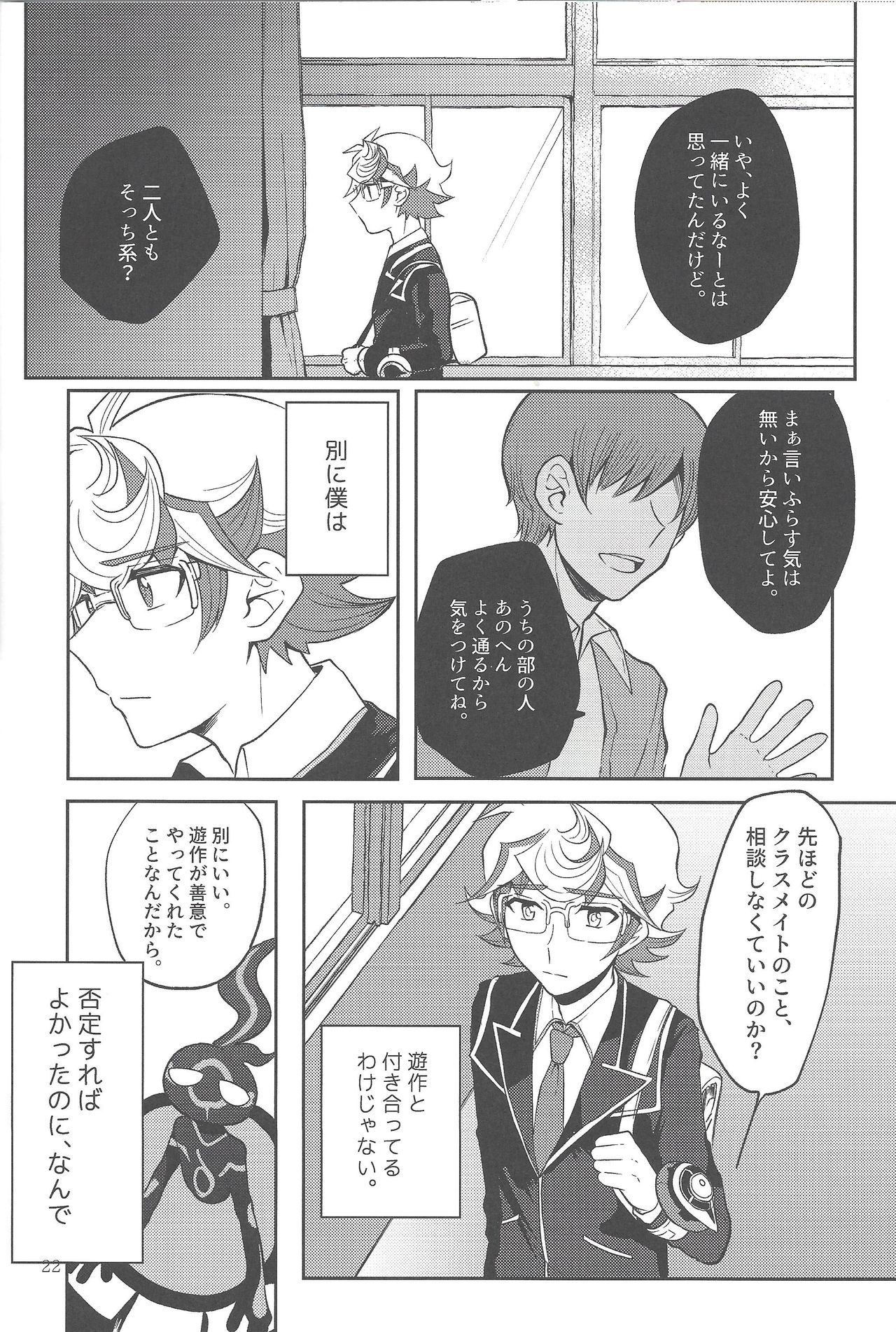 (Sennen Battle Phase 23) [Tanpopo tanpo (Po ponta)] Tewotsunaide sore kara (Yu-Gi-Oh! VRAINS) page 21 full