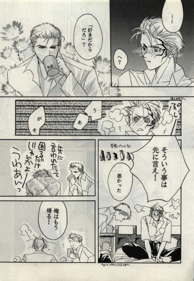 [CRUSHERs (Tsurugi Kai)] Koi wa Mizuiro ~L'amour Est Bleu~ (Final Fantasy VIII) page 35 full