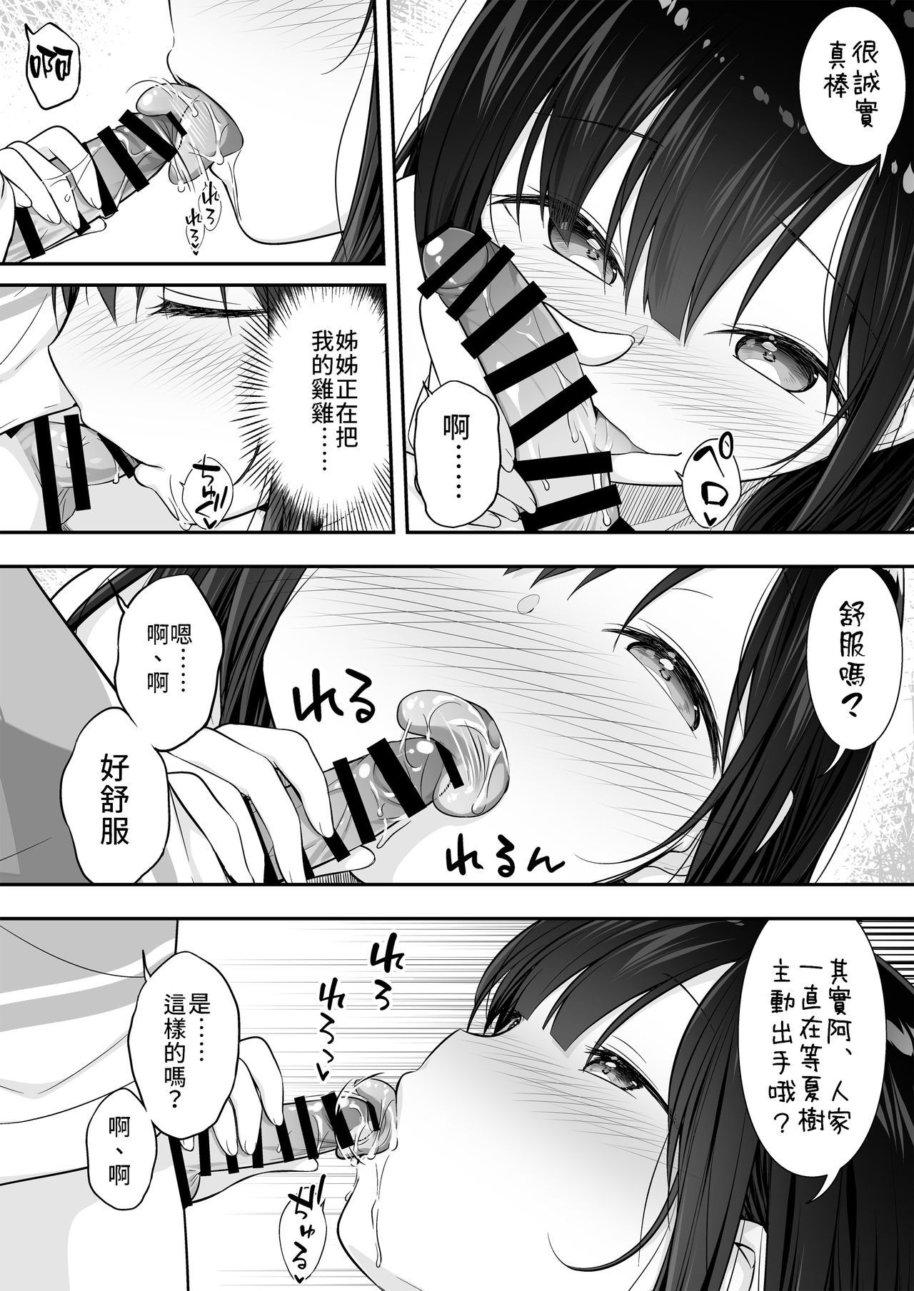 [Purapanda Oukoku (Purapa)] Razoku no Onee-chan ni Yuuwaku sarete Ecchi shichatta Ohanashi | 被裸體的姊姊誘惑後做了的故事 [Chinese] [禁漫漢化組] [Digital] page 8 full