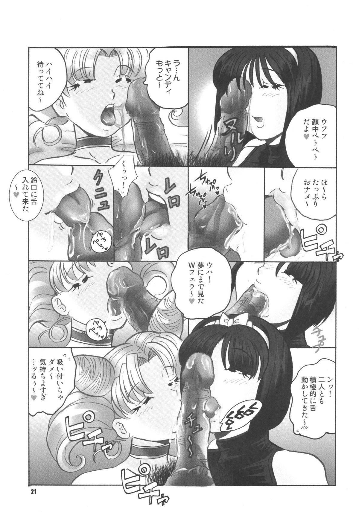 (C68) [RPG Company2 (Aono6go)] LCGLR (Sailor Moon, Card Captor Sakura, Digimon) page 21 full