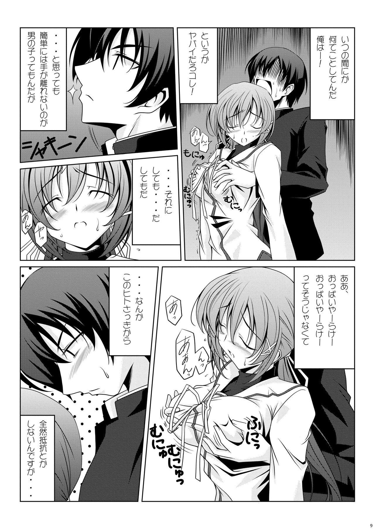 [Oremuha X (Kikuchi Tsutomu)] NANAKA SNACK (D.C.II ~Da Capo II~) [Digital] page 9 full
