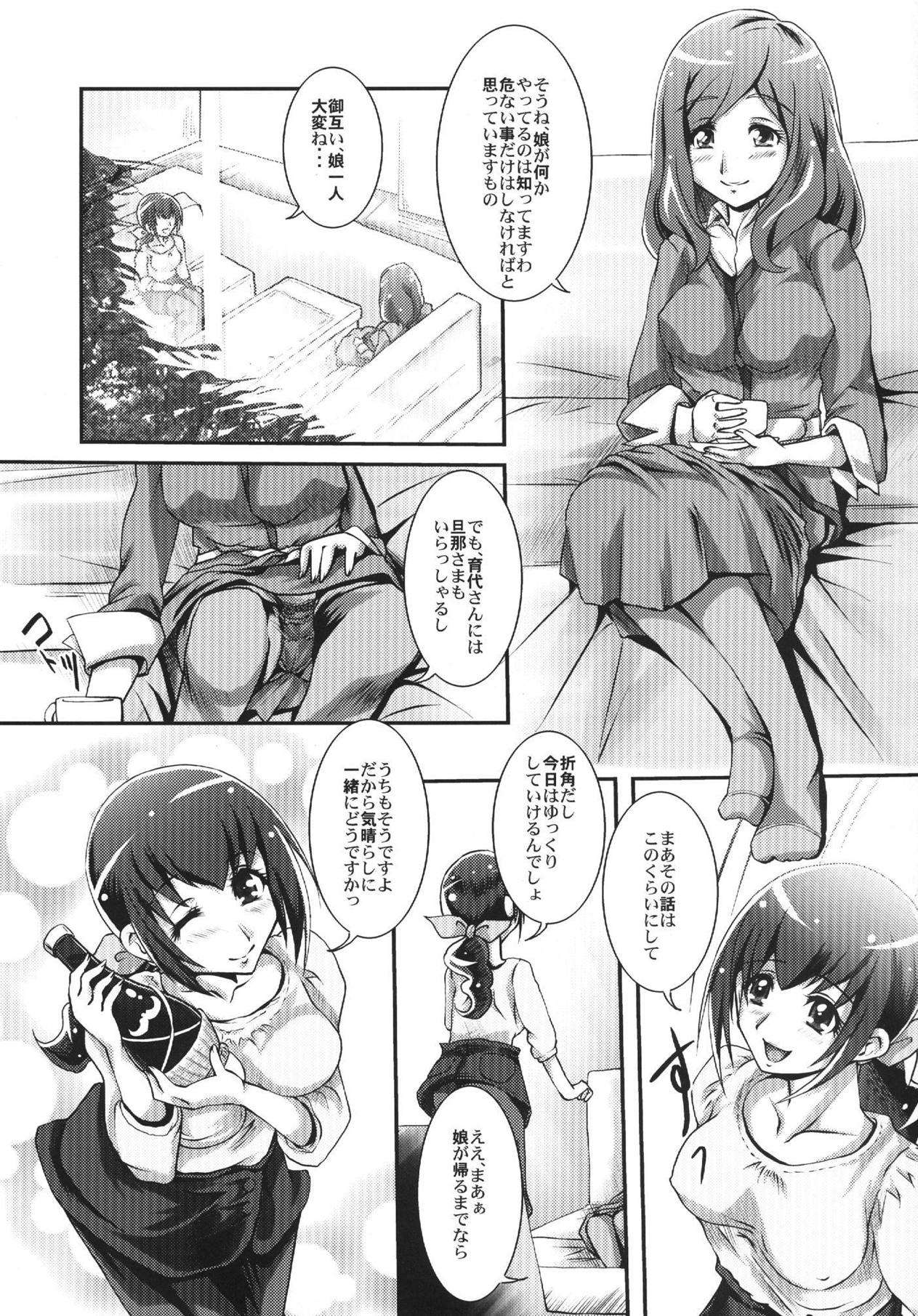 (C83) [MajesticRune (Kurogane)] Osake wa Hatachi ni Natte kara (Smile Precure!) page 2 full