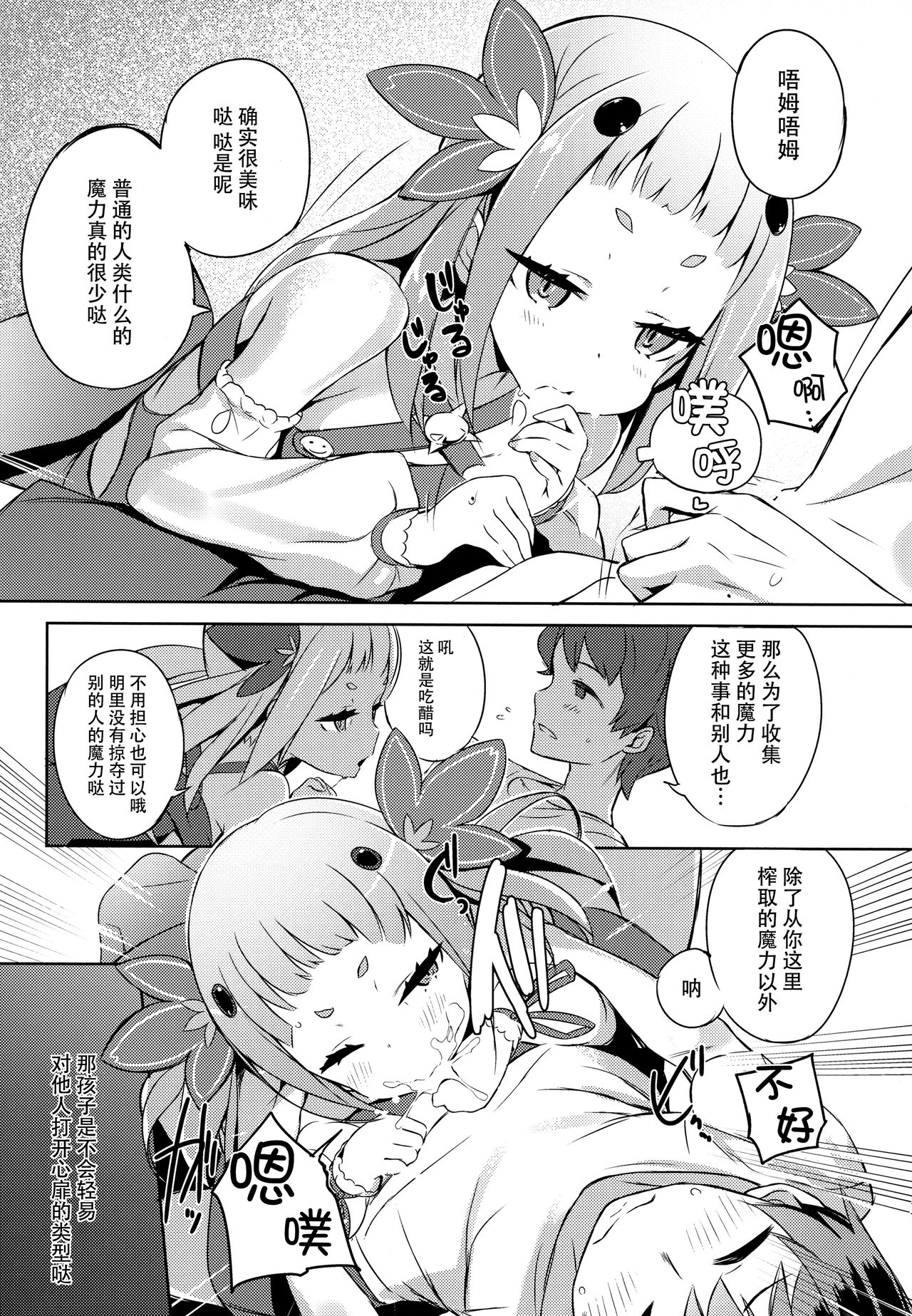 (C92) [High Tech Pen Case (Tam-U)] Mahou Shoujo wa Nigasanai [Chinese] [脸肿汉化组] page 16 full