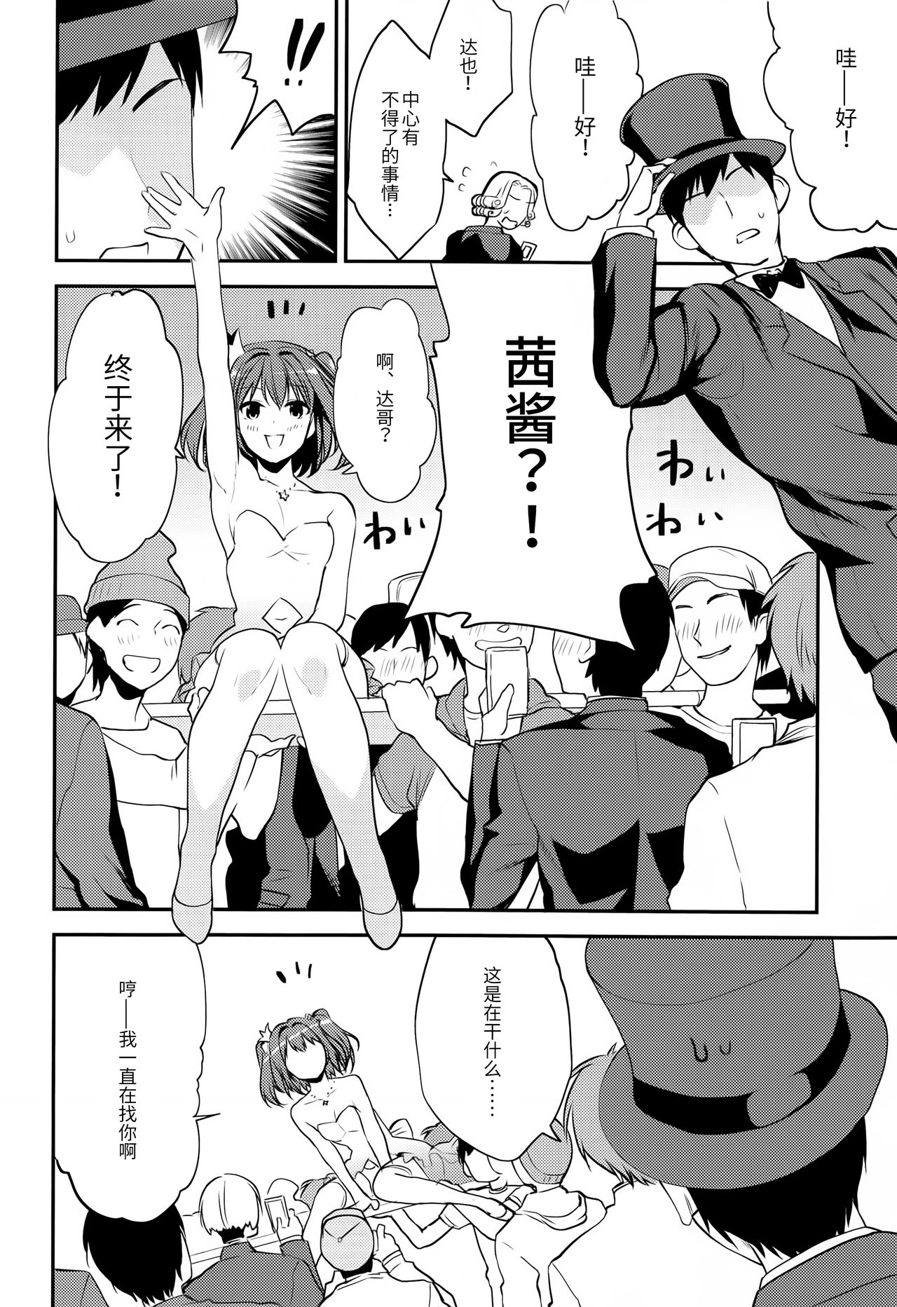 (C90) [Mushaburu (Musha Sabu)] Imouto Gimi ~Bunkasai-hen~ [Chinese] [靴下汉化组] page 9 full