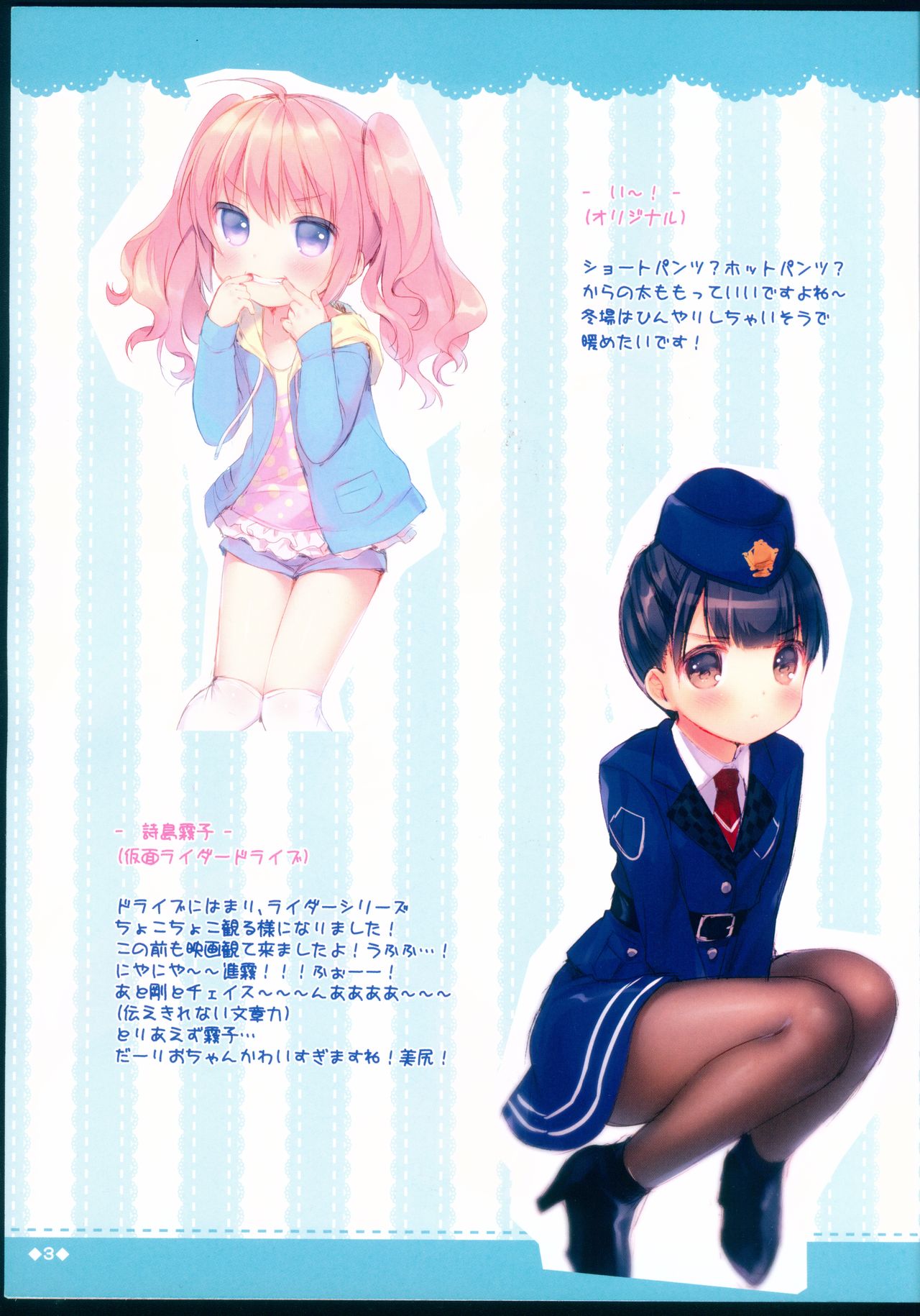 (C89) [Oasis+ (Usashiro Mani)] Rakugakincho+ #03 and JC♡02 Uraakatter Preview Ban (Various) page 4 full