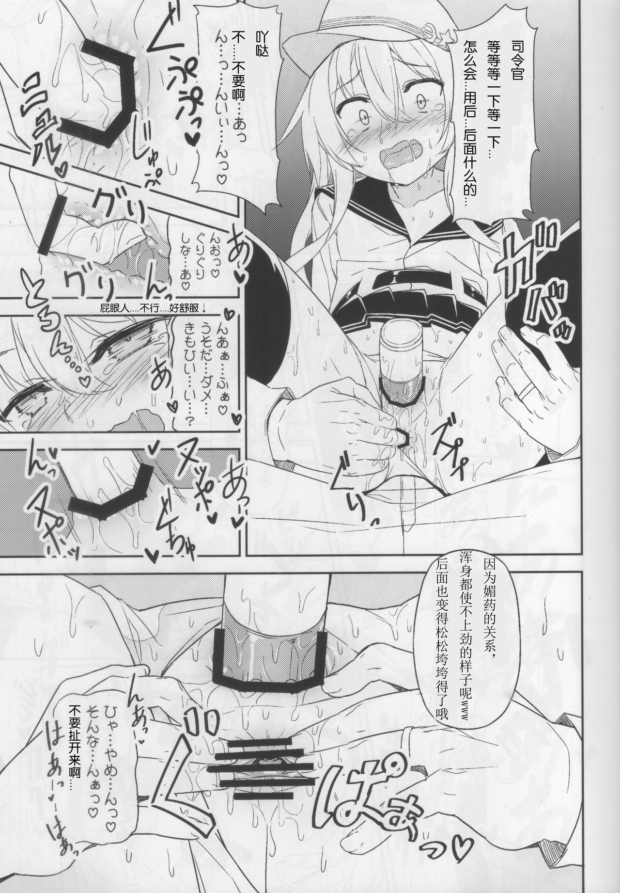 (C92) [Monochrome Circuit (racer)] Shireikan no Himitsu Dougu (Kantai Collection -KanColle-) [Chinese] [迫真汉化] page 9 full