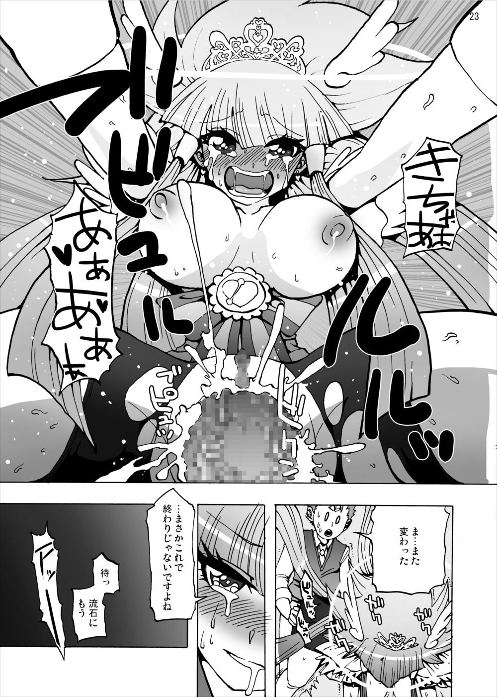 [Studio Nunchaku (Ahiru)] Aoki Reika Nakadashi Beauty (Smile Precure!) [Digital] page 22 full