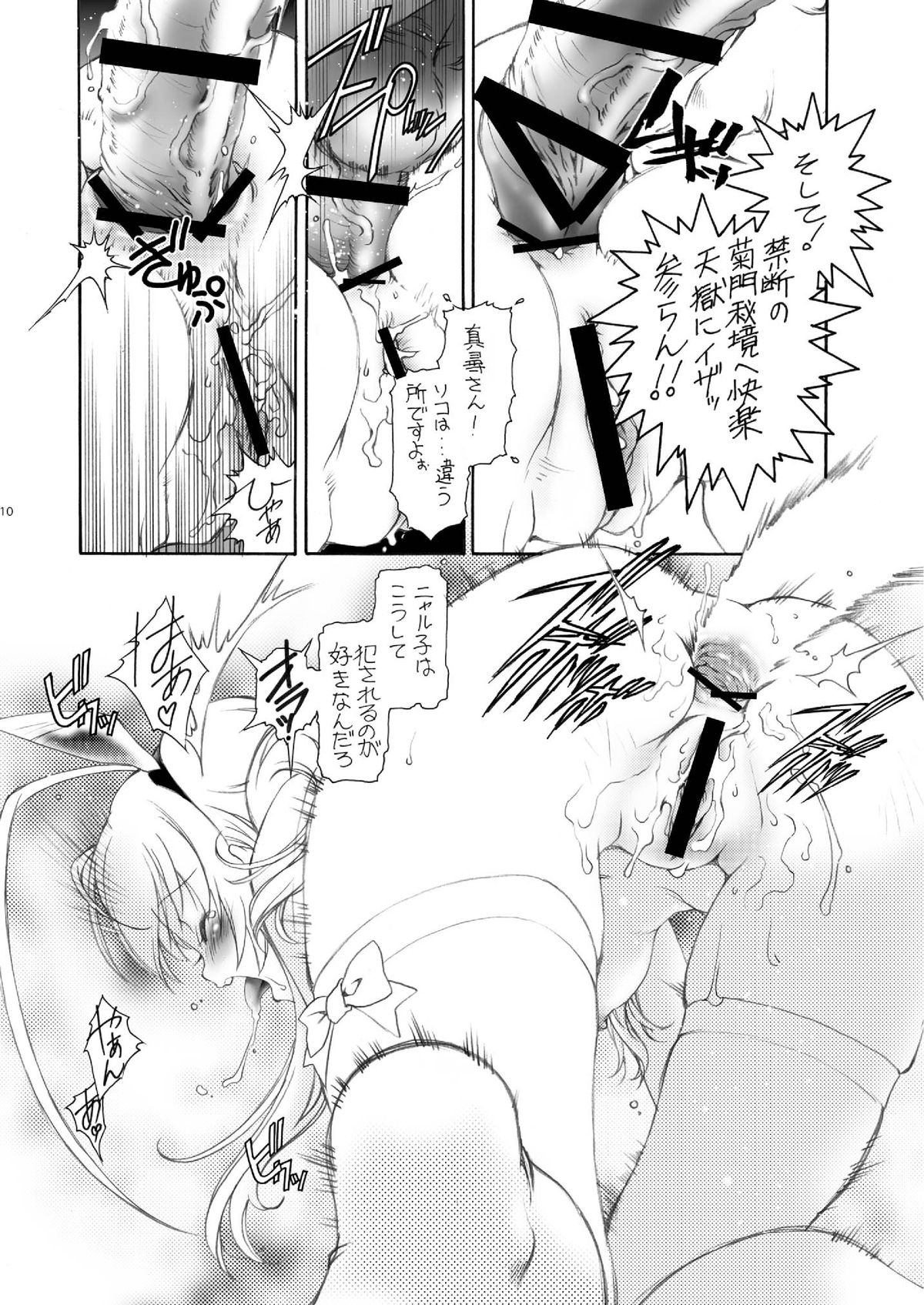 [HOTEL CALIFORNIA (Natsuno Suika)] HOTSHOT! 2 (Various) [Digital] page 10 full