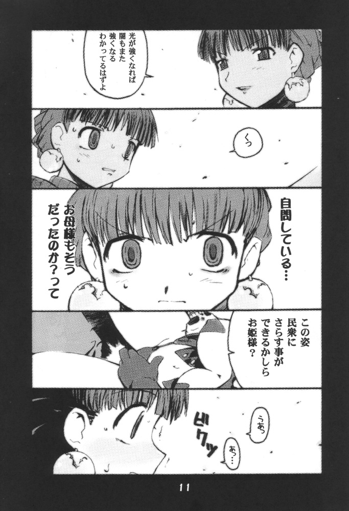 (C60) [BLACK LIST (Hiura R)] Himesama Shippo (Princess Crown, Napple Tale) page 10 full