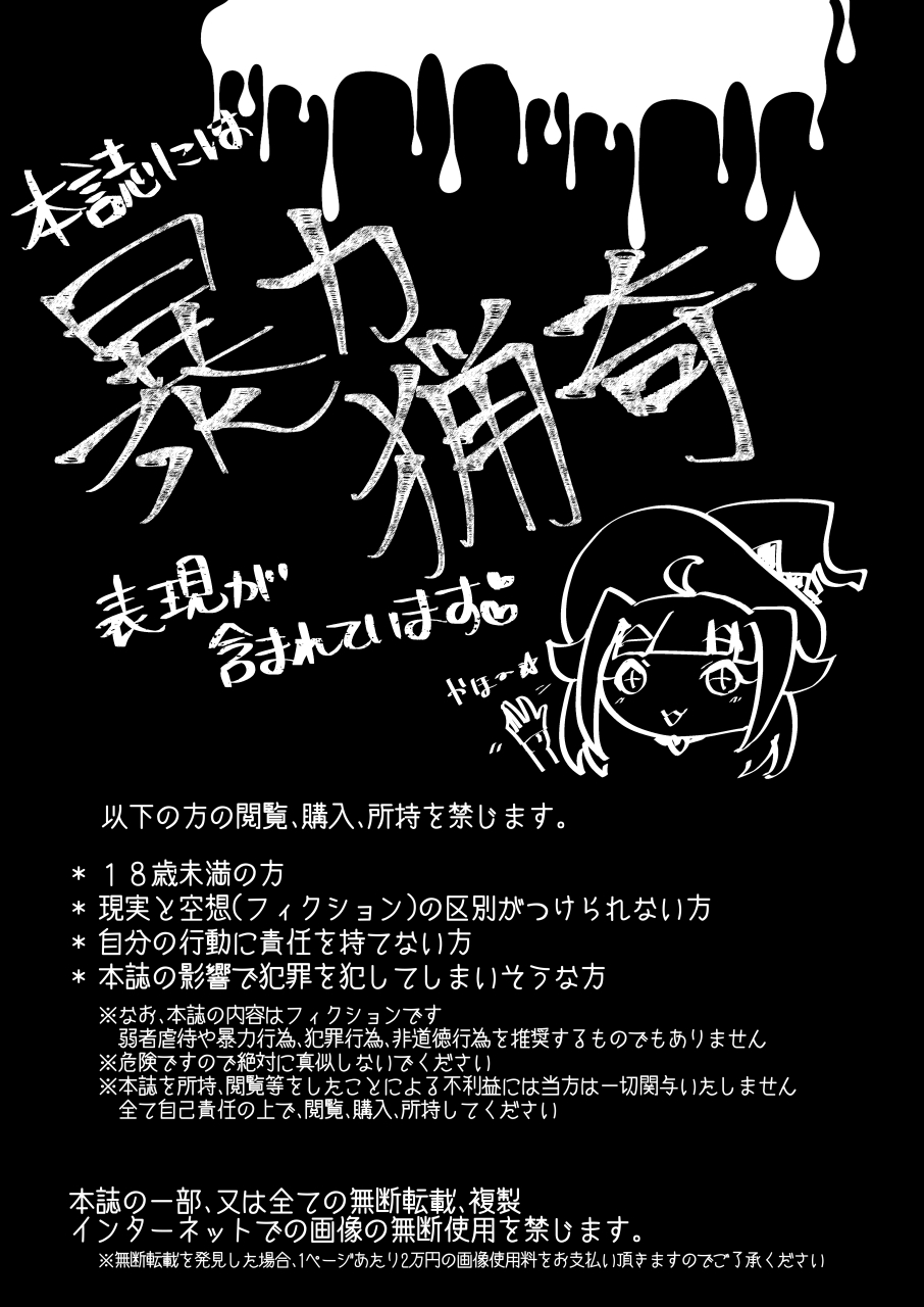 [Dennou Chocolate (AwA)] Ryona zukan ~ yubi seme gankyuu seme ~ [Digital] page 3 full