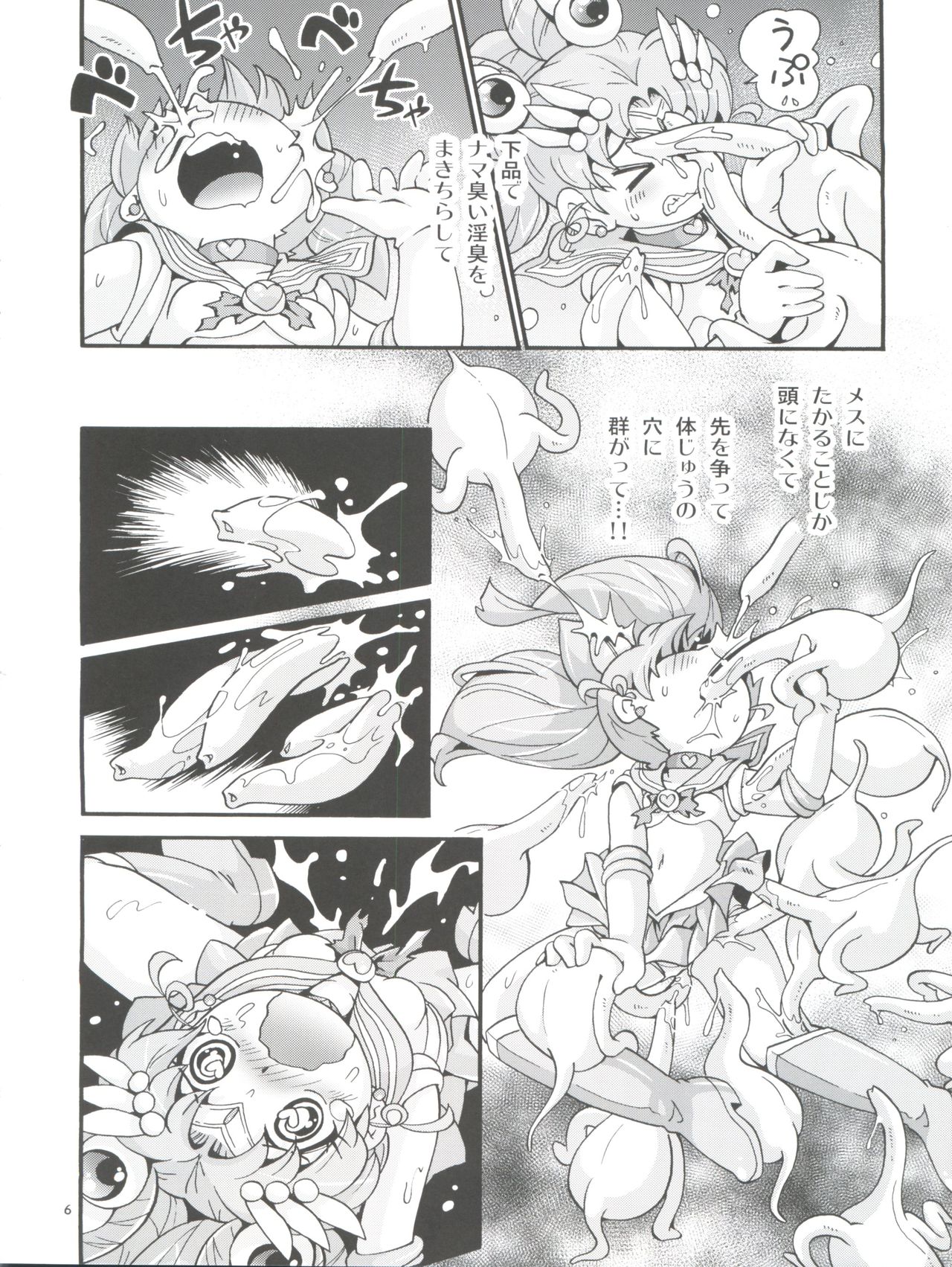 (C92) [Puchi-ya (Hoshino Fuuta)] Chiccha na Bishoujo Senshi 6 (Bishoujo Senshi Sailor Moon) page 6 full