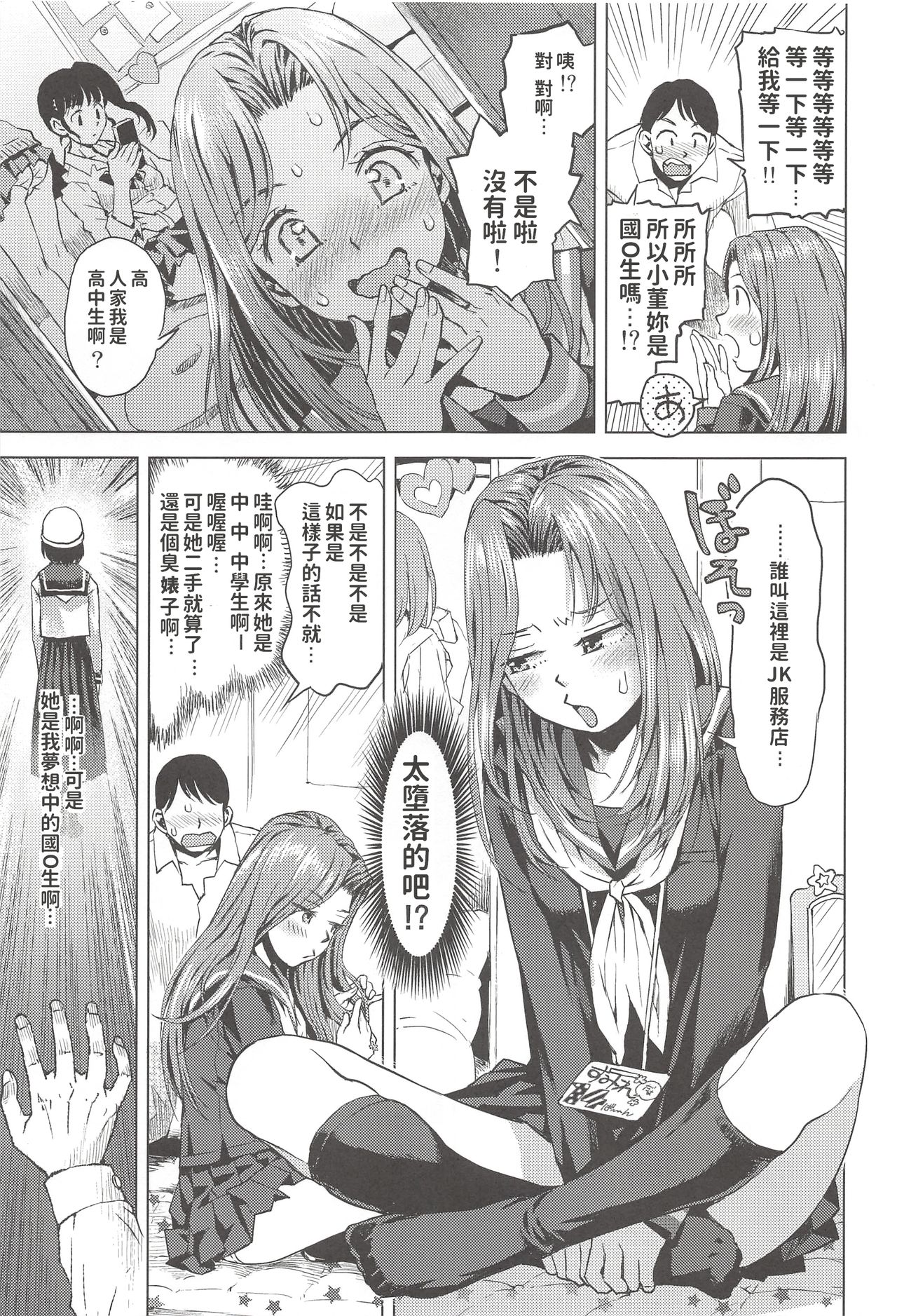 (C93) [Tetchan Hato (Minasuki Popuri)] JCreFlex [Chinese] page 8 full