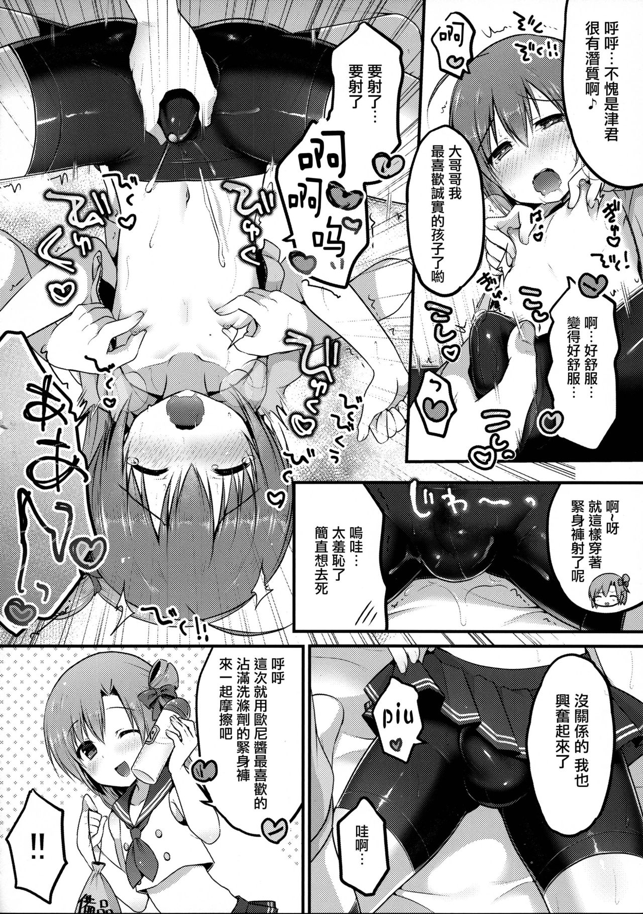 (C92) [Unagigoya (Sakura Puchilo)] Otokonoko Spats Fuzoku [Chinese] [瑞树汉化组] page 10 full