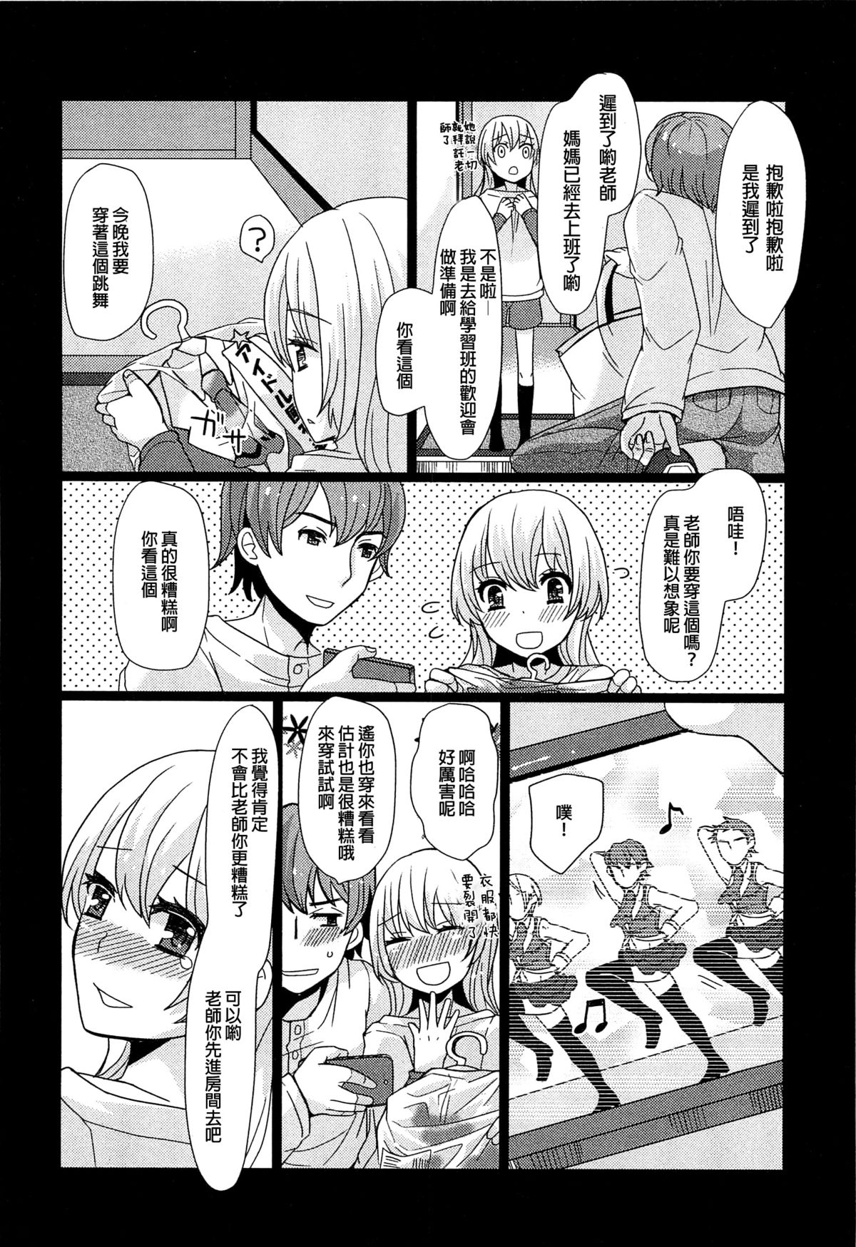 [Sakai Ringo] Koremo Benkyou no Hitotsu dayo! (Otokonoko Uke Vol. 1) [Chinese] [銀人個人漢化] page 3 full