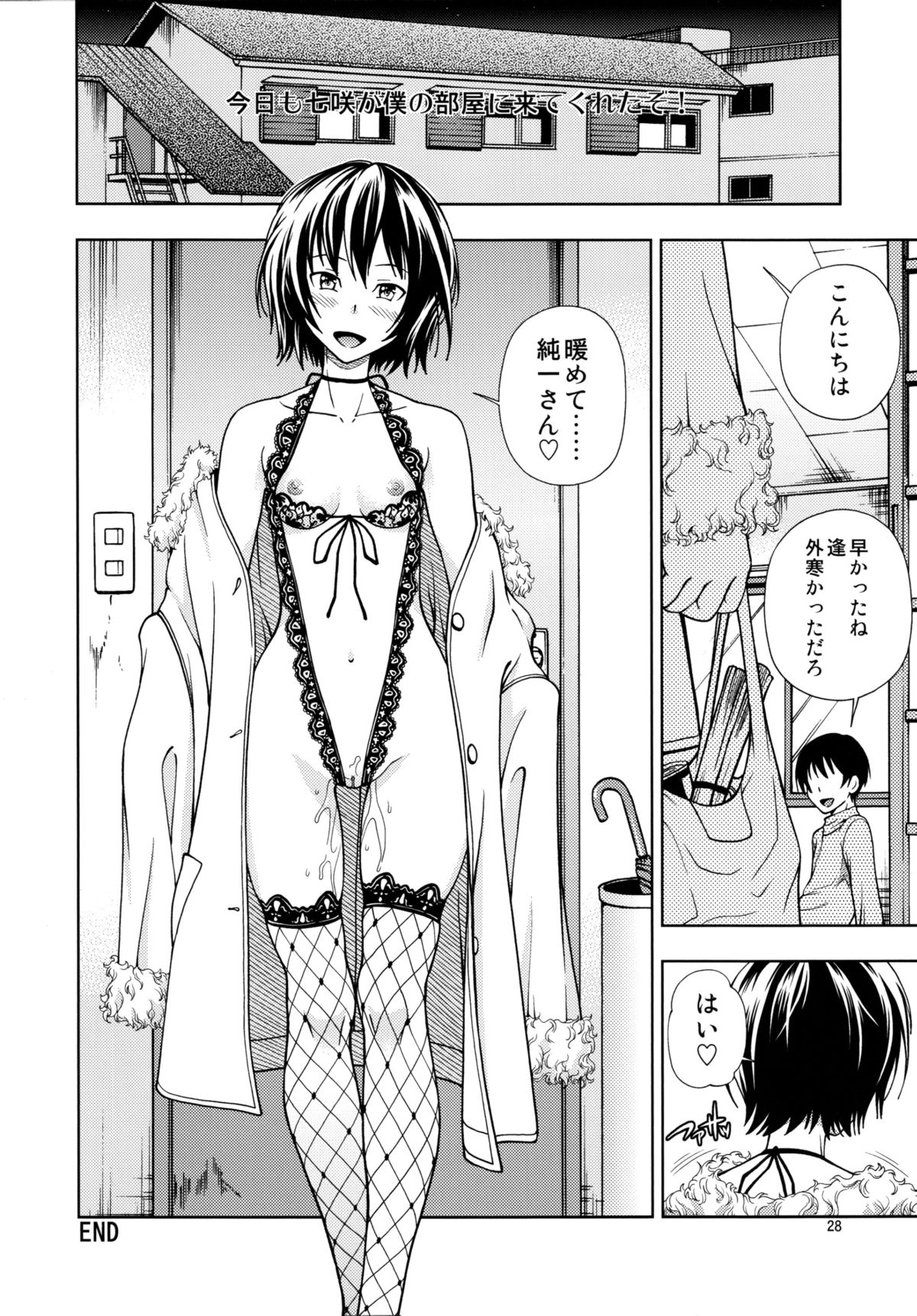 (C84) [Kensoh Ogawa (Fukudahda)] Chorochoro Kyousei Event (Amagami) [Decensored] page 27 full