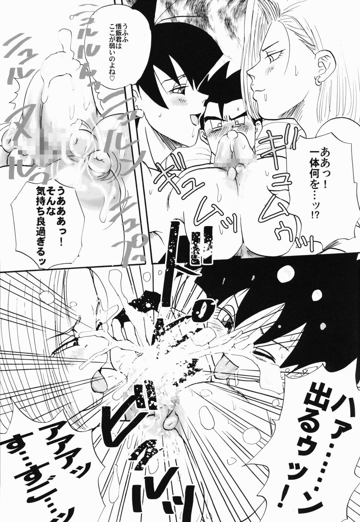 [Chirigami Goya & Fusuma go Ten (Shouji Haruzo)] Taresotsu (Dragon Ball) page 11 full