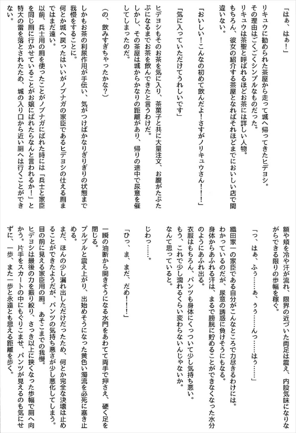 (C92) [Konekotei (Aimo, Kuro)] Hitotarashi (Sengoku Otome) page 21 full