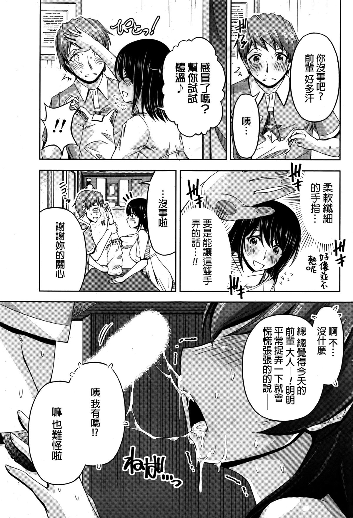 [Kakei Hidetaka] Kuchi Dome Ch.1-9 [Chinese] page 83 full