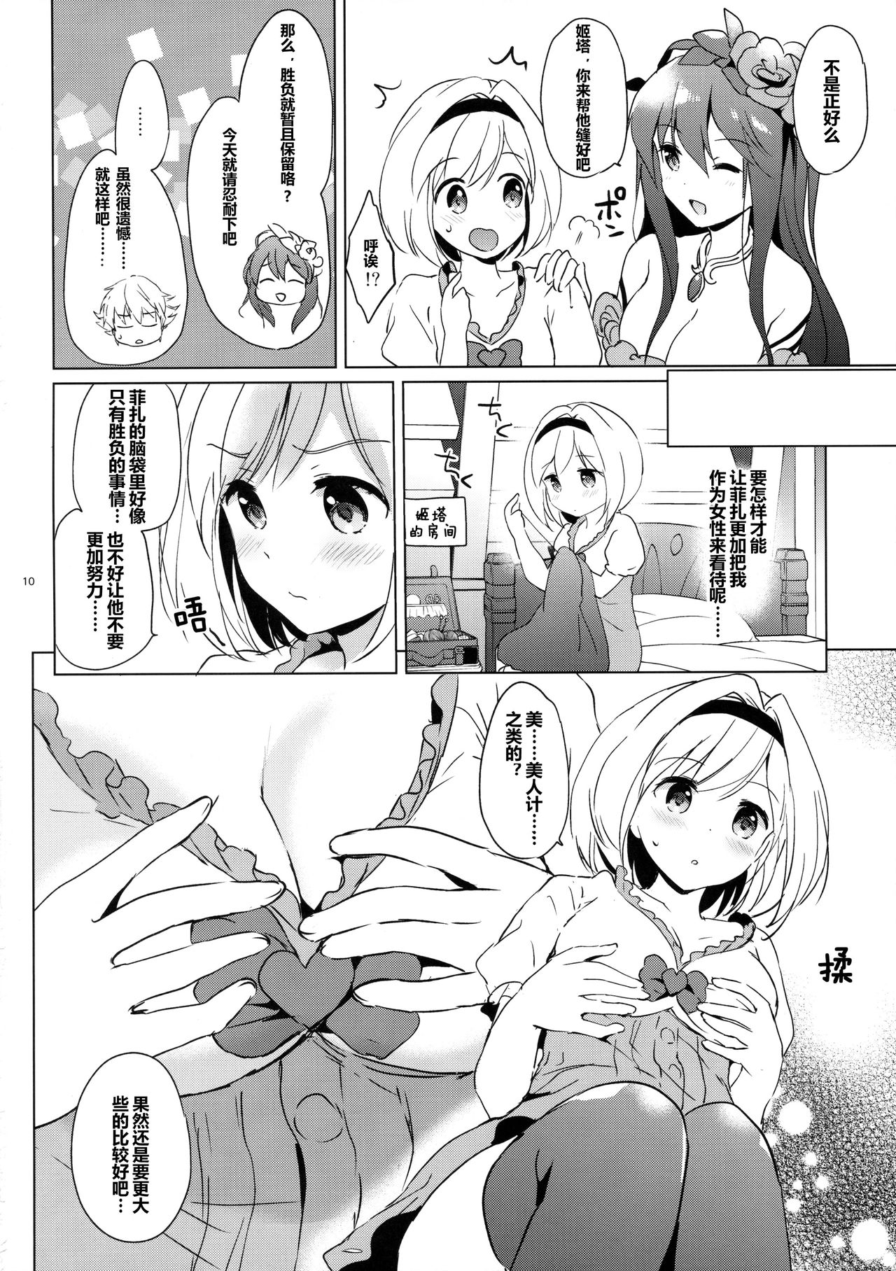 (COMIC1☆10) [Kurimomo (Tsukako)] Djeeta-chan no Renai Battle na Hibi (Granblue Fantasy) [Chinese] [芙萝迪娅の狼汉化] page 11 full