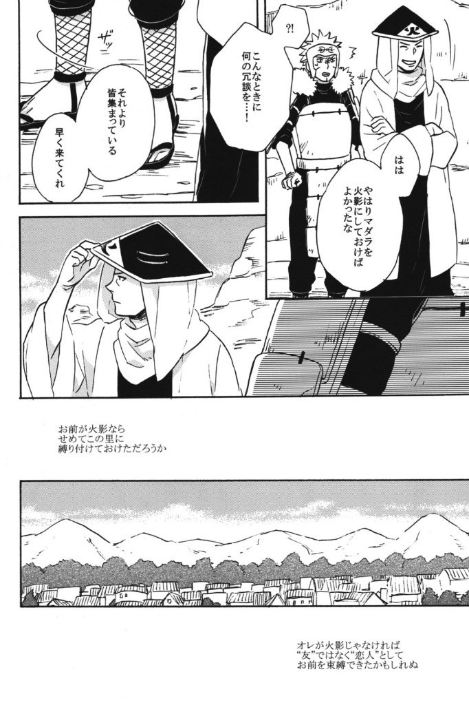 [Rokka (Yuinoz)] Utakata no Yume (Naruto) page 27 full