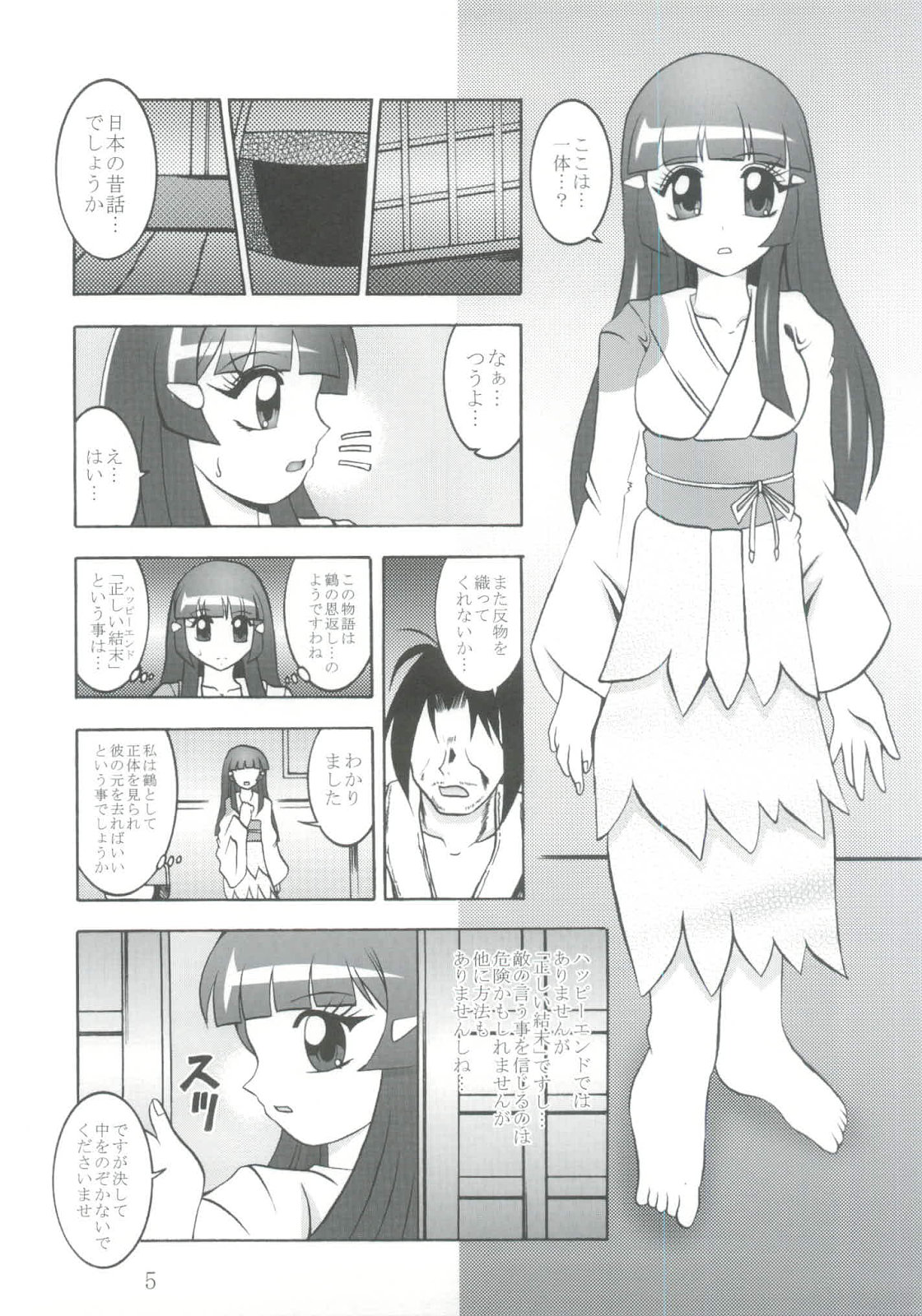 (C82) [Studio Kyawn (Murakami Masaki)] Nichigeki ~ SunIMPULSE (Smile Precure!) page 4 full