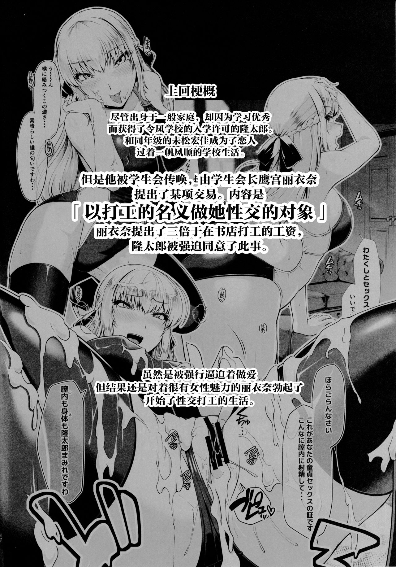 (C97) [8cm (Hassen)] Reihou Gakuen Seitokai Engi 2 [Chinese] [不咕鸟汉化组] page 4 full