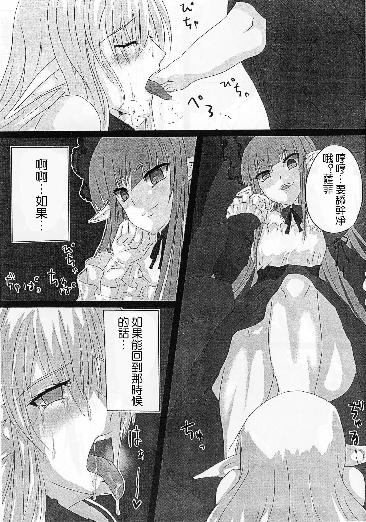 [Hitoriyou no Pot (Pokochin)] OHRENSCHMERZEN [Chinese] [沒有漢化] page 3 full