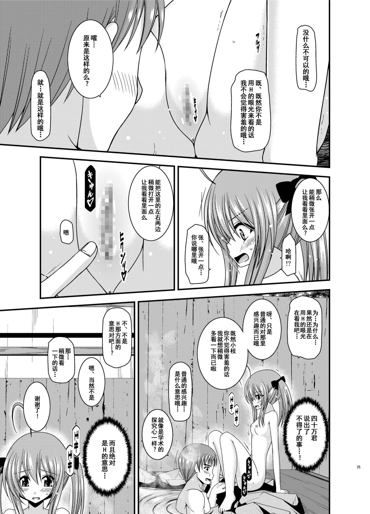 [valssu (Charu)] Roshutsu Shoujo Nikki 19 Satsume [Chinese] [流星汉化] [Digital] page 24 full