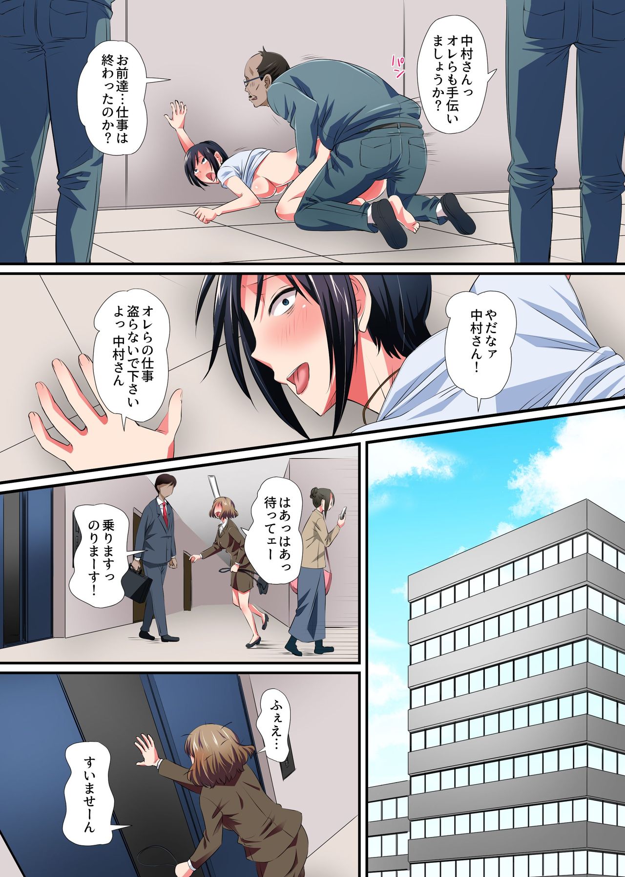 [NCP] Saimin Kairaku Harem Office ~Muku na Shinjin mo Kibishii Onna Shunin mo Majime na Senpai mo Gyoumu Naiyou wa Sex Desu!~ page 9 full