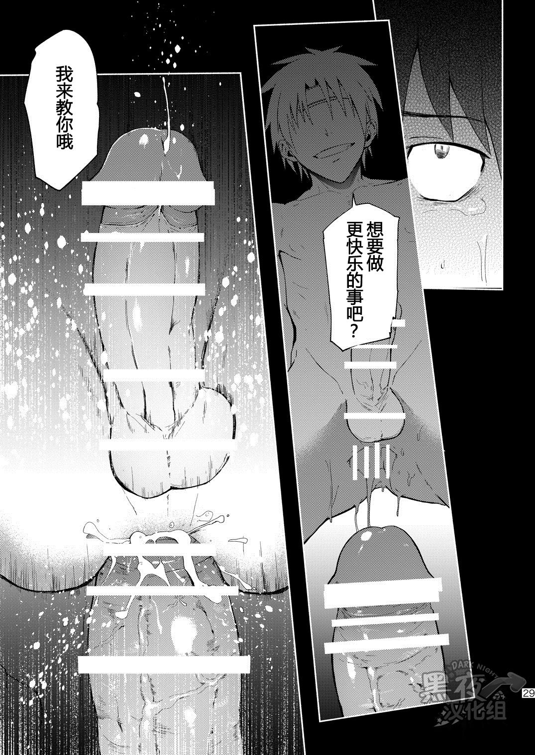 [TomCat (Keita)] Inran ¡CÁRCEL! | 淫乱 ¡CÁRCEL! [Chinese] [黑夜汉化组] [Digital] page 28 full