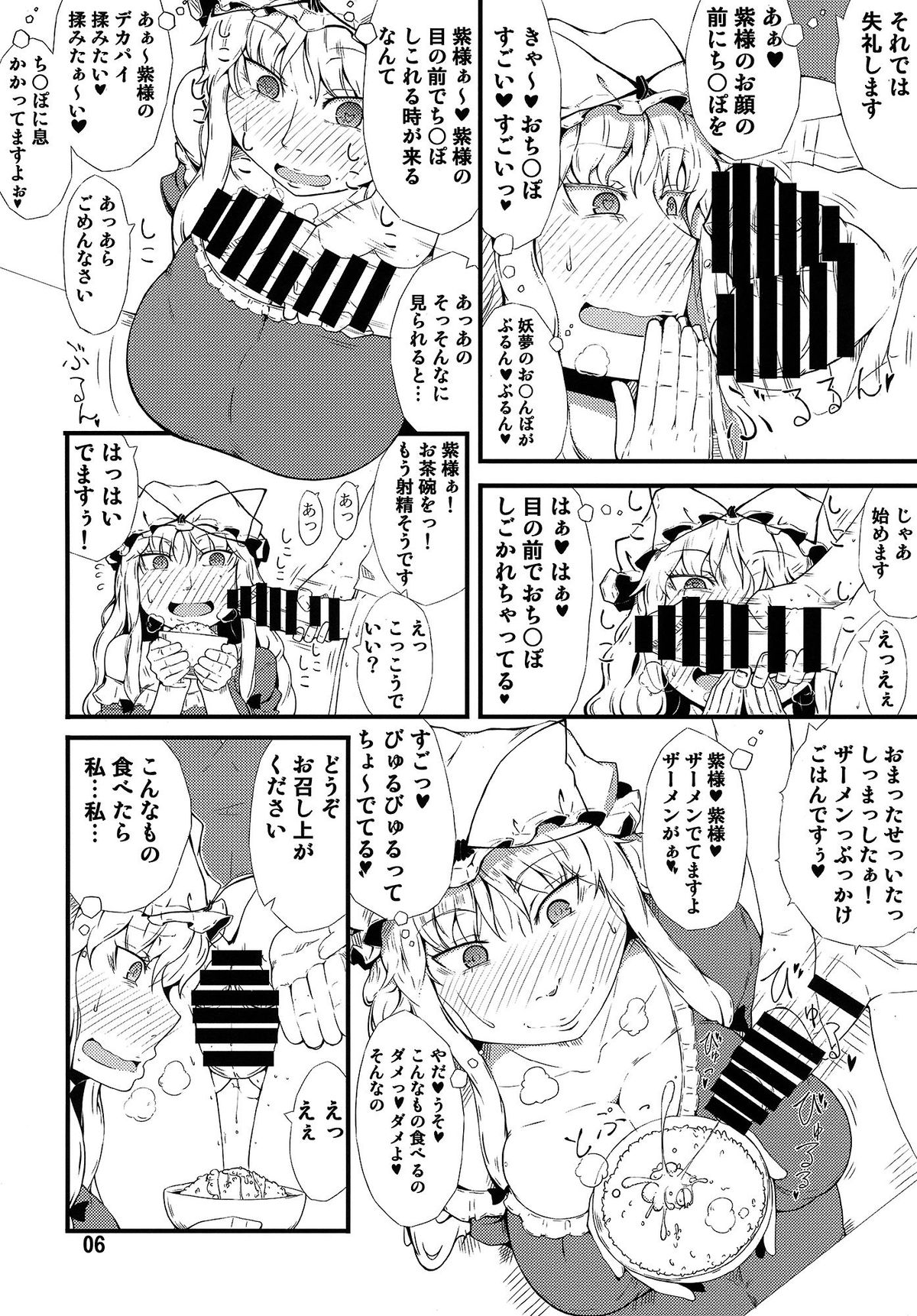 (Kouroumu 10) [Moeru Gomi (Ogata Hiro)] Settai Play (Touhou Project) page 5 full