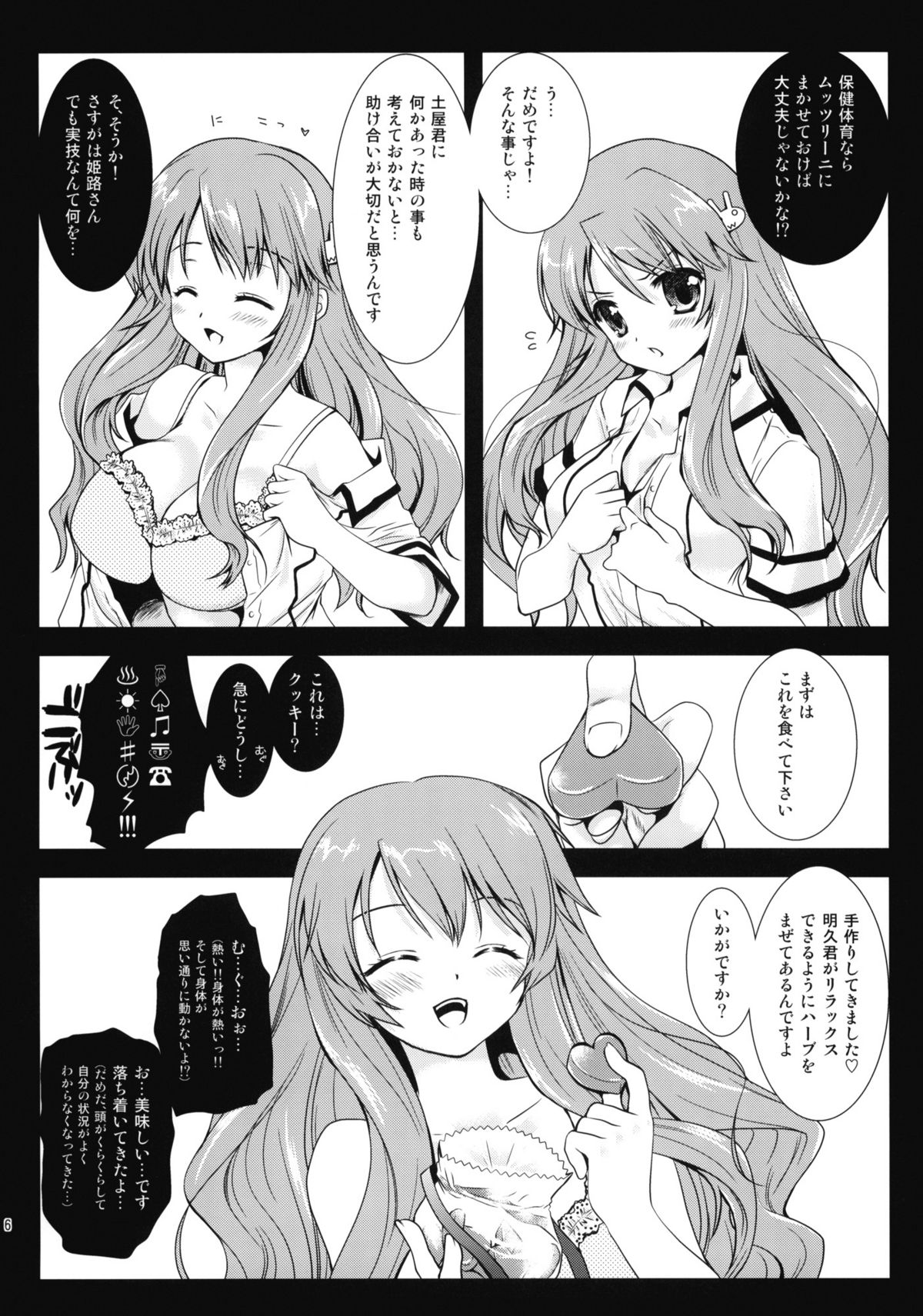 [Kurosawa pict (Kurosawa Kiyotaka)] Himeji-san to Test Benkyou (Baka to Test to Shoukanjuu) page 5 full