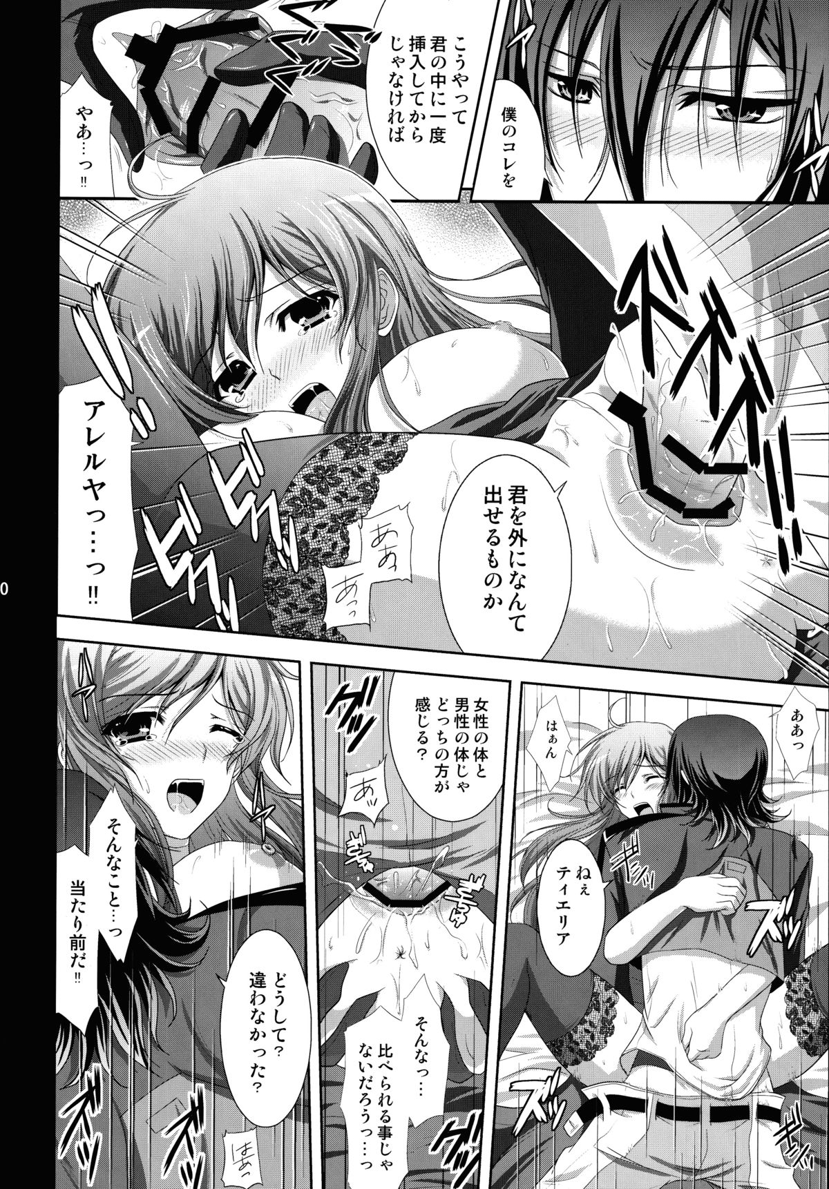 (COMIC1☆3) [Aquadriver (Aino Serin, Asano Ai)] LOVE ni Atai Suru! (Gundam 00) [Digital] page 19 full