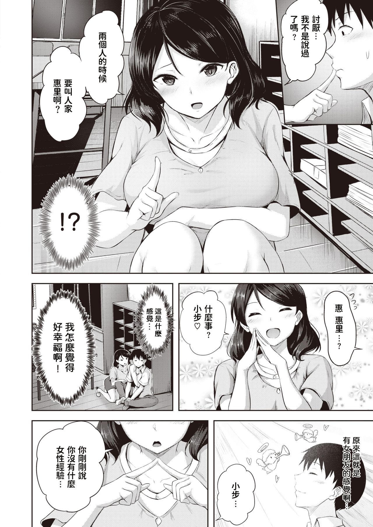 [Nicoby] Actor's Love (COMIC Kairakuten BEAST 2020-08) [Chinese] [Digital] page 8 full